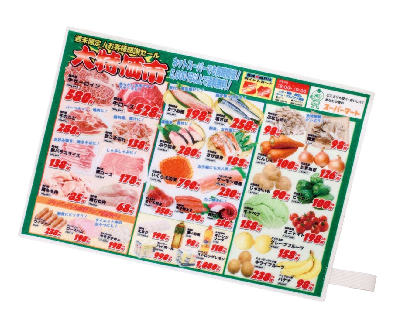 スーパーのチラシ