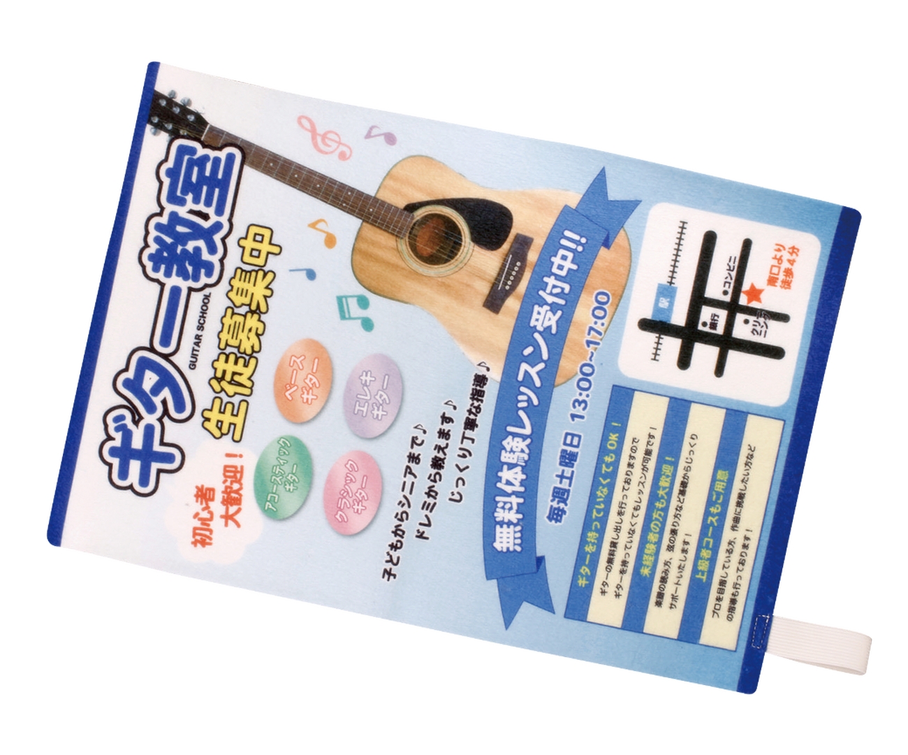 ギター教室のチラシ