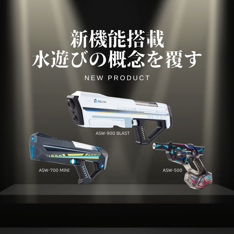 Asuya、USB Type-C充電対応電動ウォーターガン「ASW-900 BLAST