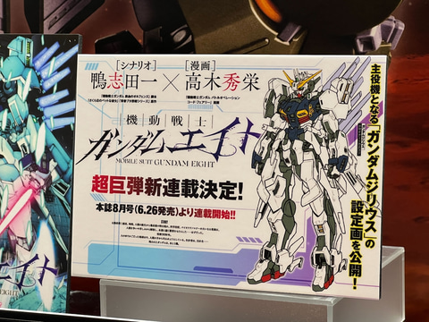 新作マンガ「機動戦士ガンダムエイト」より主役機「ガンダムジ