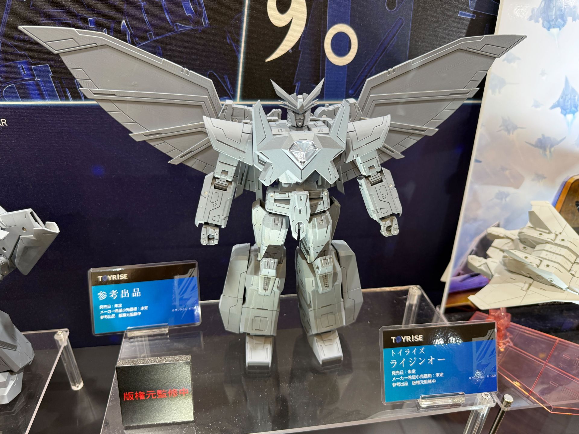 「トイライズ ライジンオー」