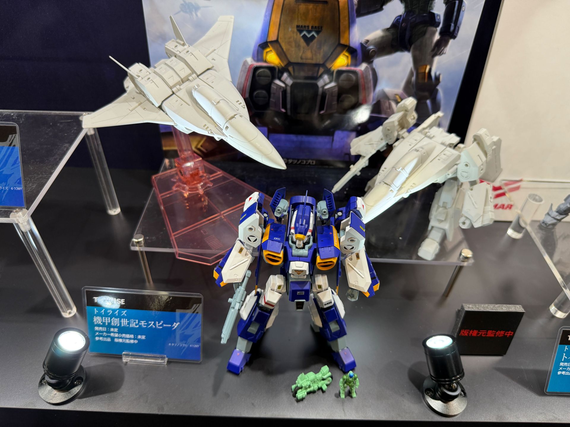 「トイライズ 機甲創世紀モスピーダ」