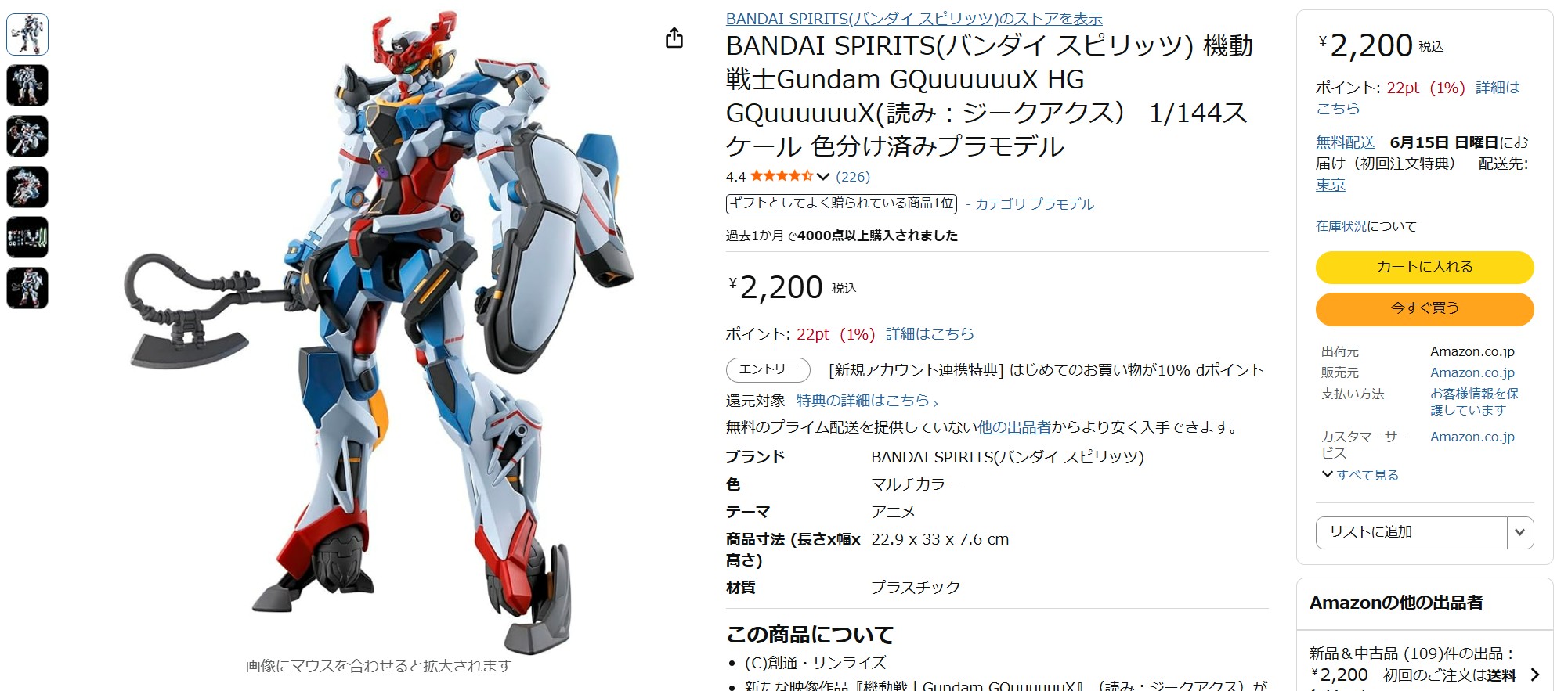 5月14日16時45分ごろの販売状況