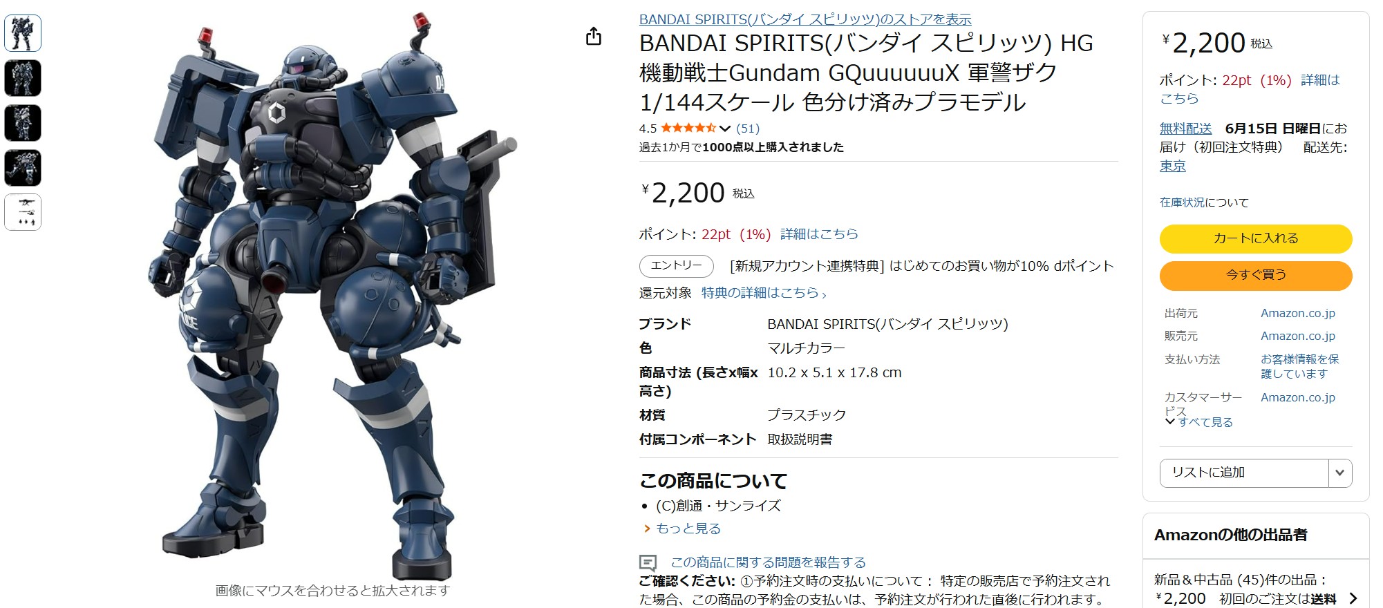 5月14日16時45分ごろの販売状況