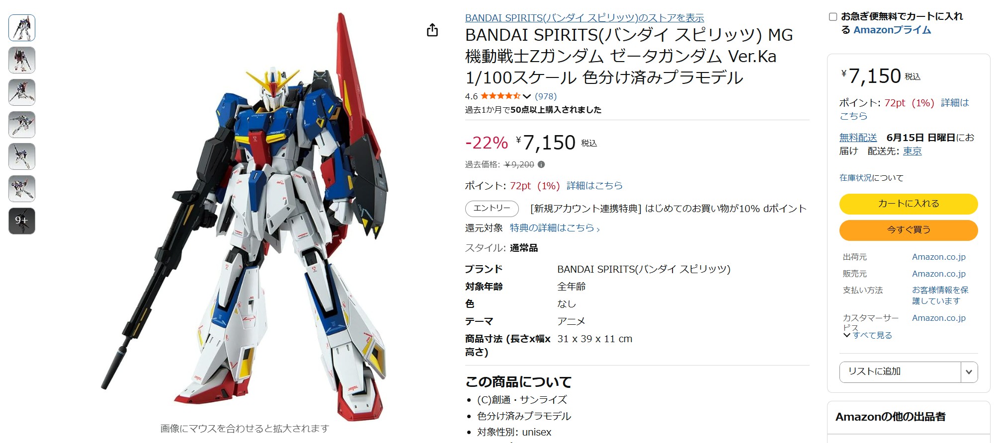 5月14日16時45分ごろの販売状況