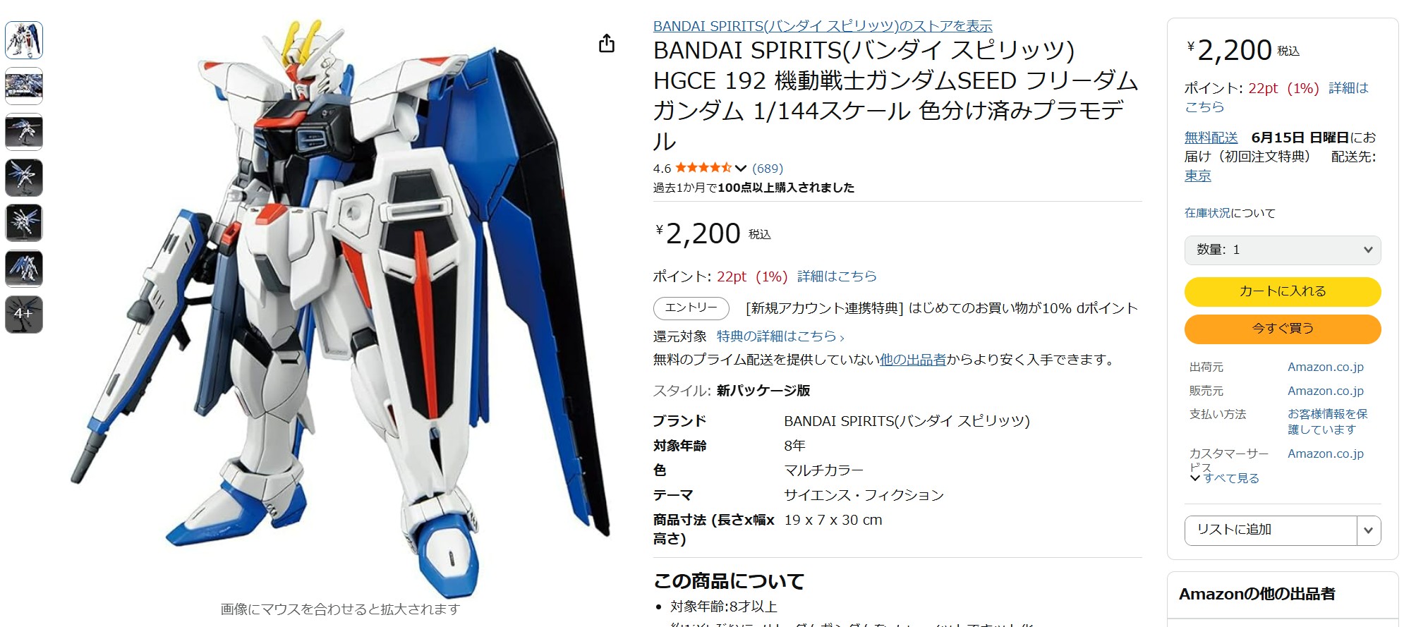 5月14日16時45分ごろの販売状況