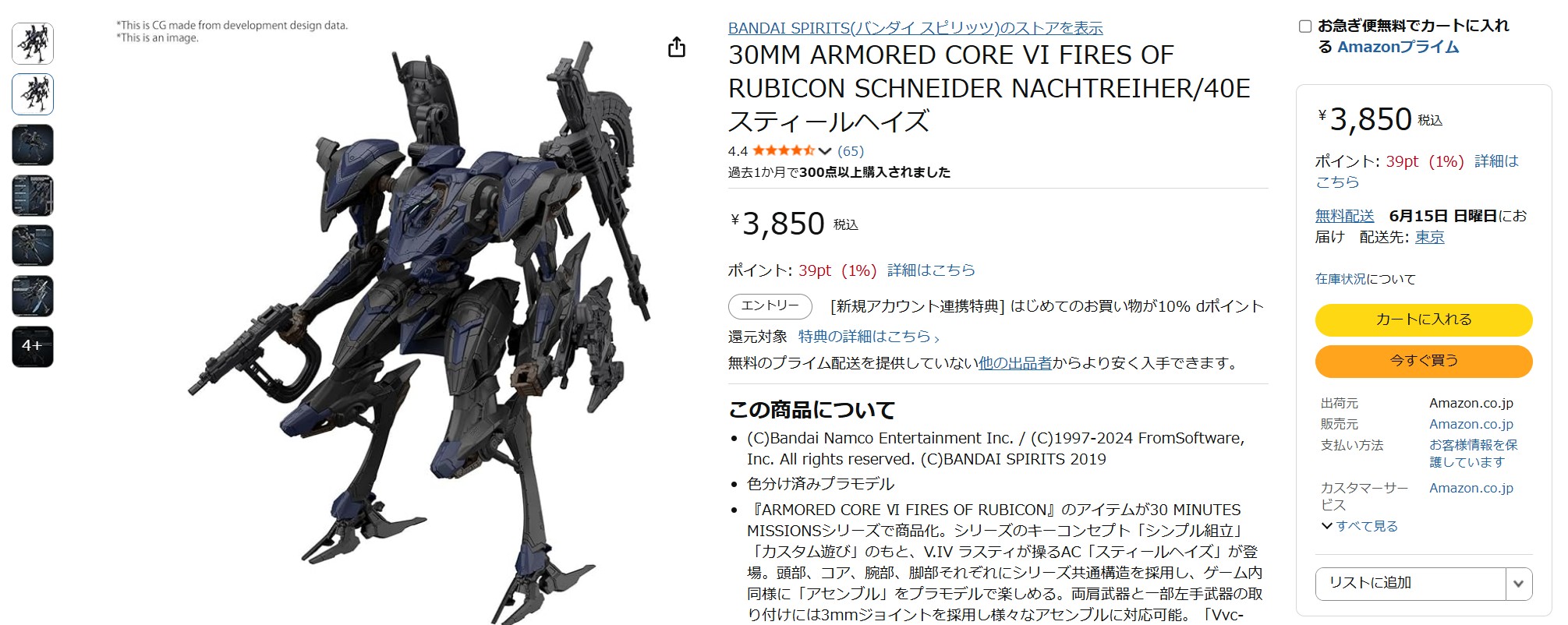 5月14日17時ごろの販売状況