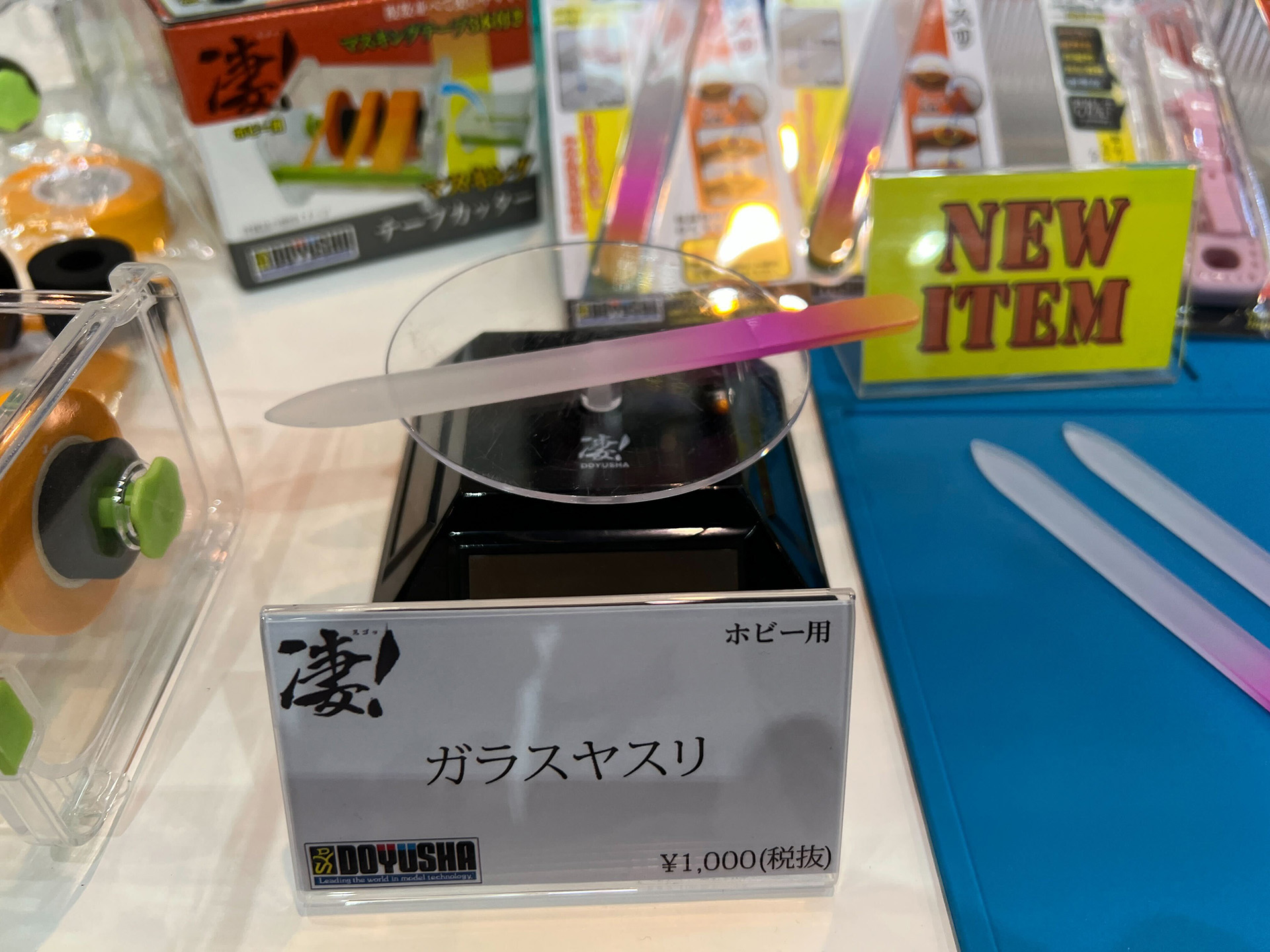 「ガラスヤスリ」 価格：1,100円