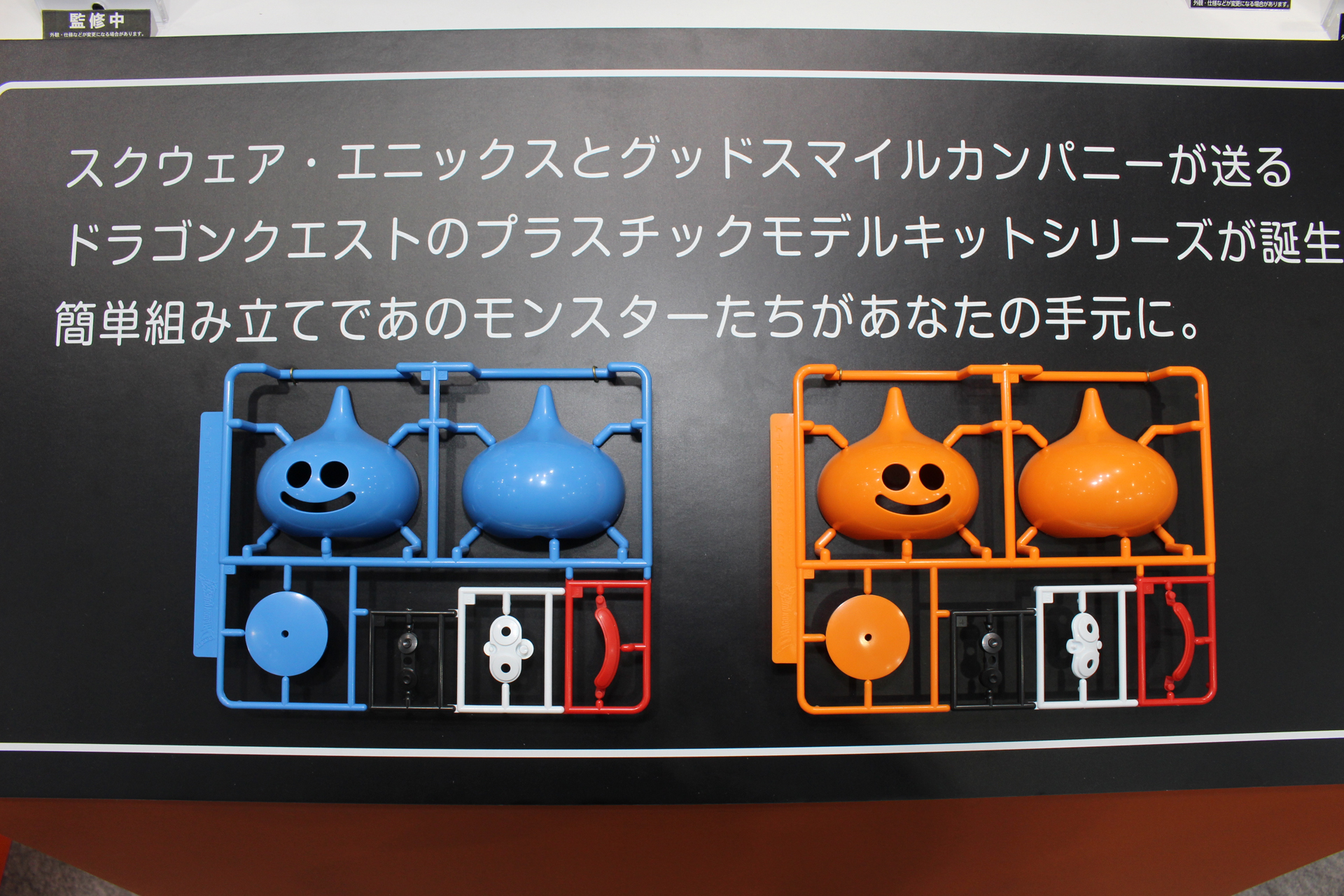 スライムとスライムベスのパーツ群。瞳は塗装済み仕様となるようだ