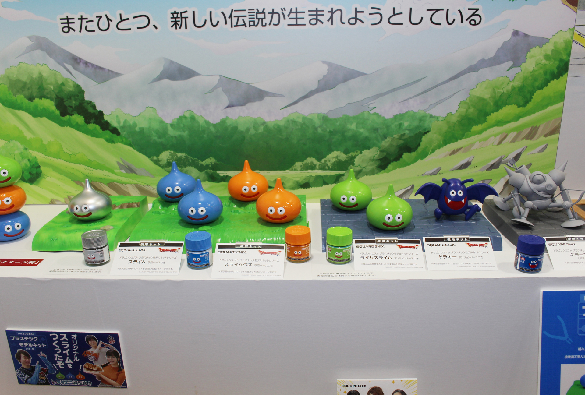 GSIクレオスブースに展示された「ドラゴンクエスト水性ホビーカラー」