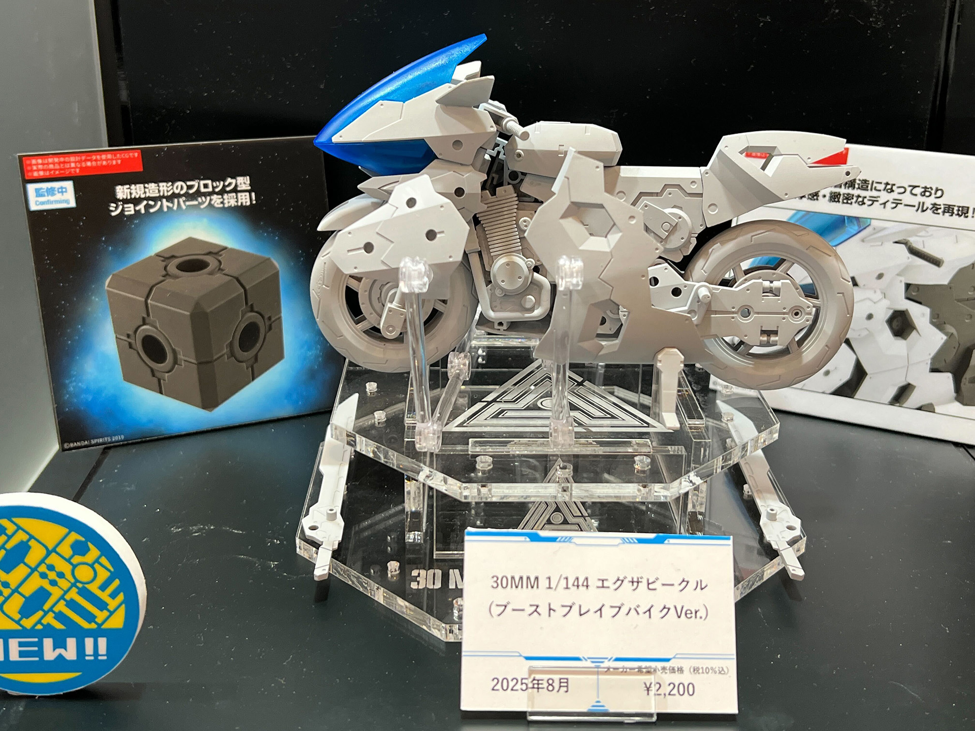 「30MM 1/144 エグザビークル(ブーストブレイブバイクVer.)」 8月発売予定 価格：2,200円