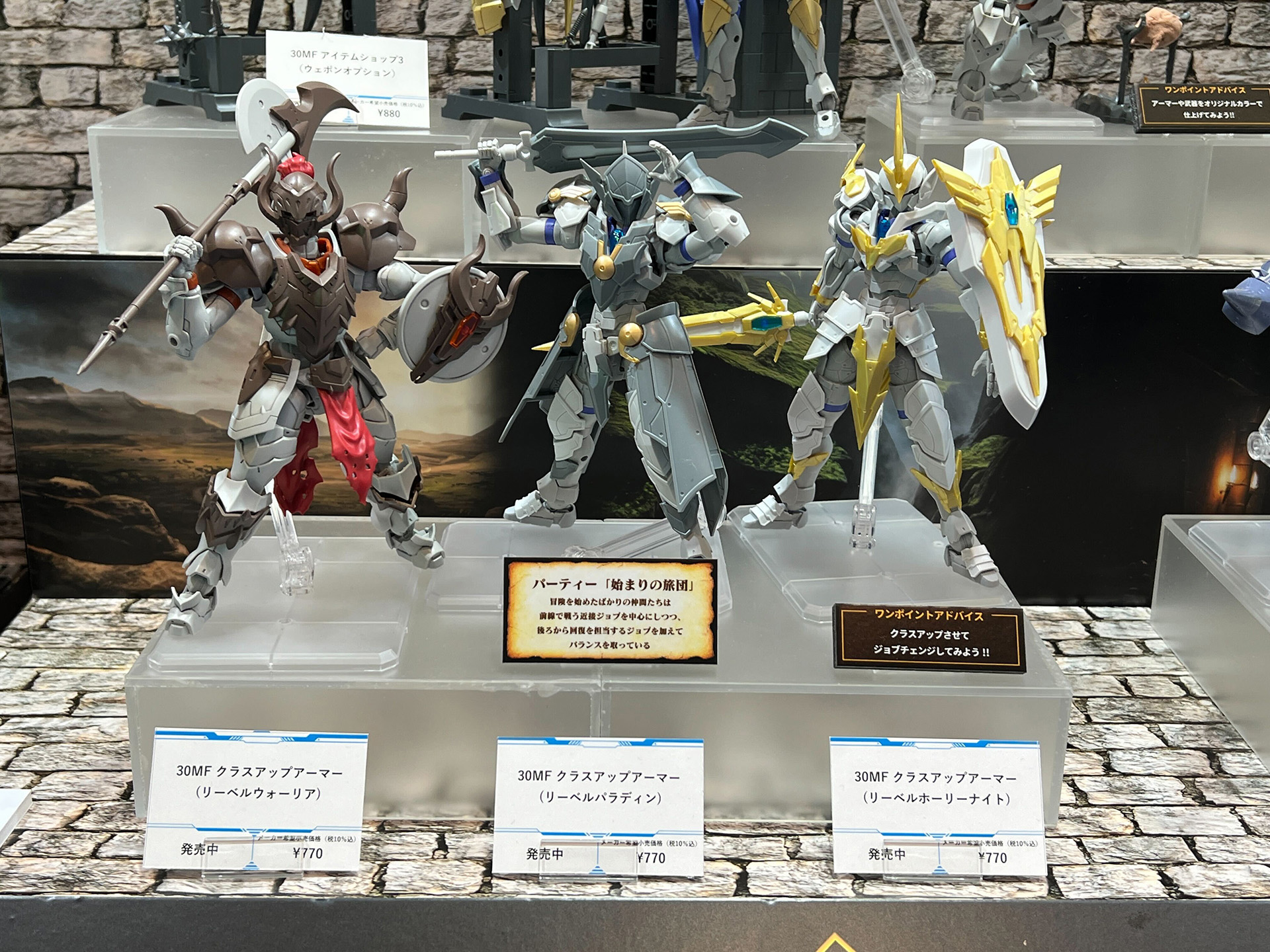 「30MF クラスアップアーマー（リーベルウォーリア）」