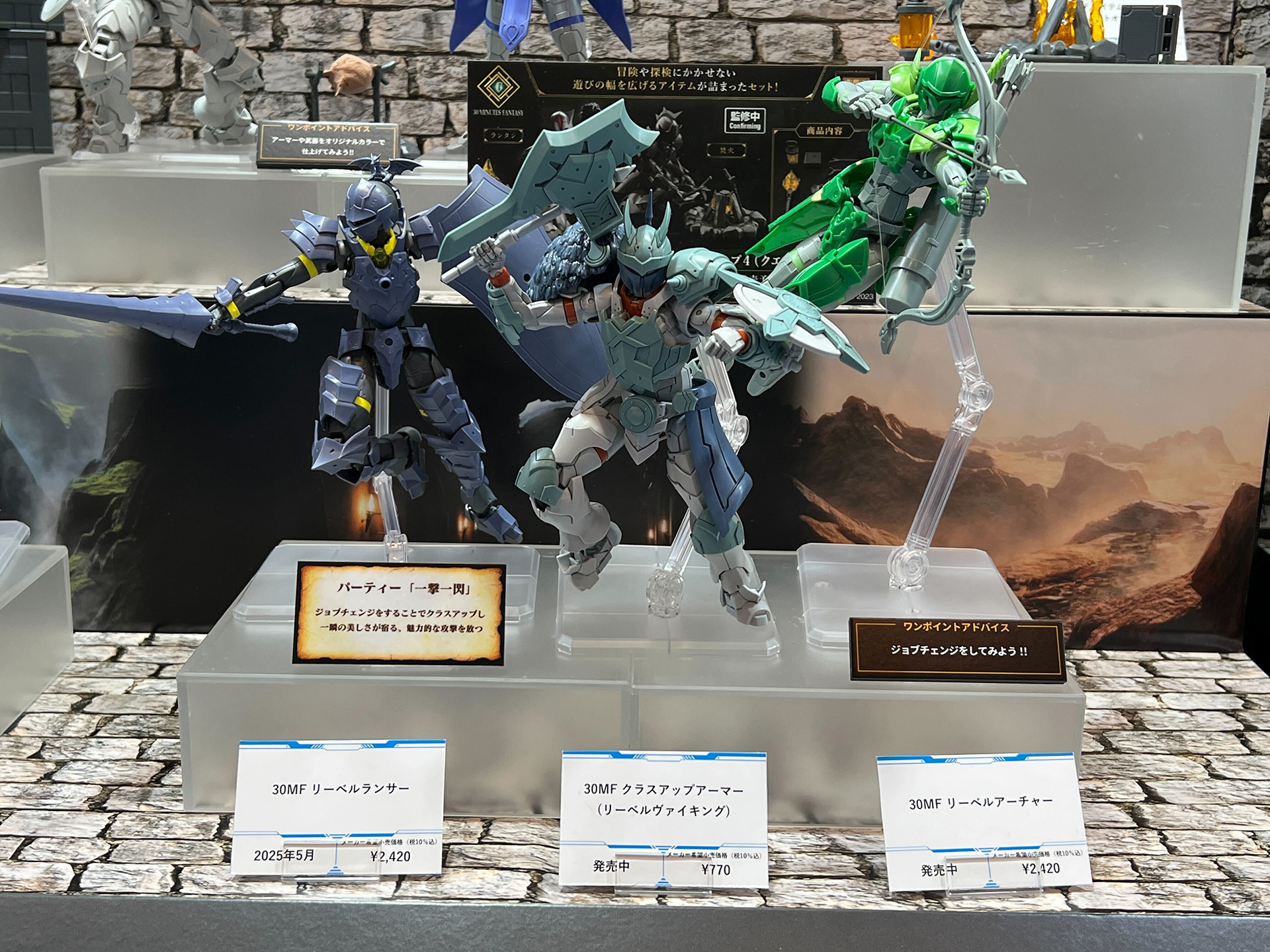 「30MF リーベルランサー」 5月24日発売予定 価格：2,420円