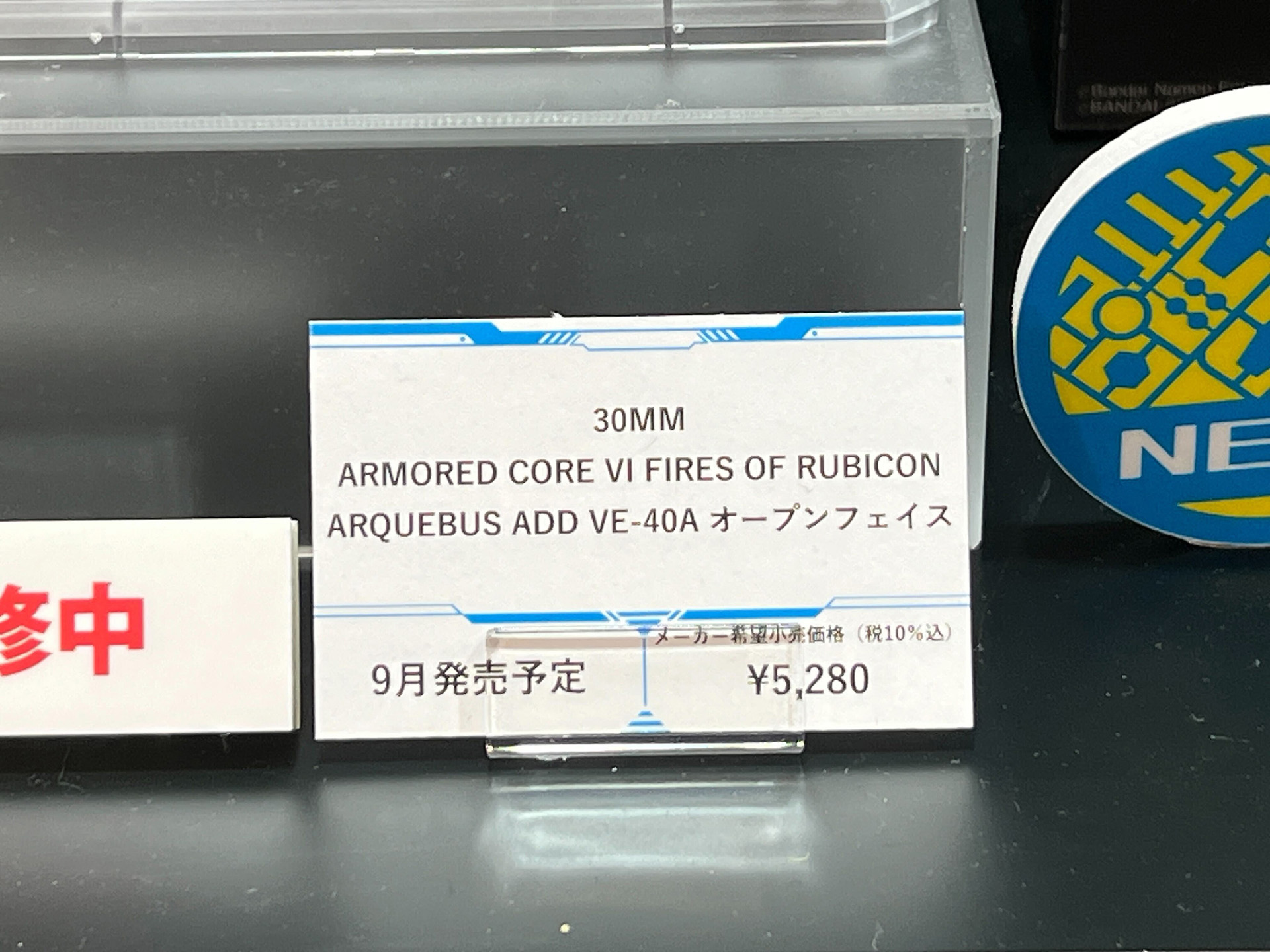 「30MM ARMORED CORE Ⅵ FIRES OF RUBICON RaD CC-3000 WRECKER ミルクトゥース」 6月発売予定 価格：3,850円