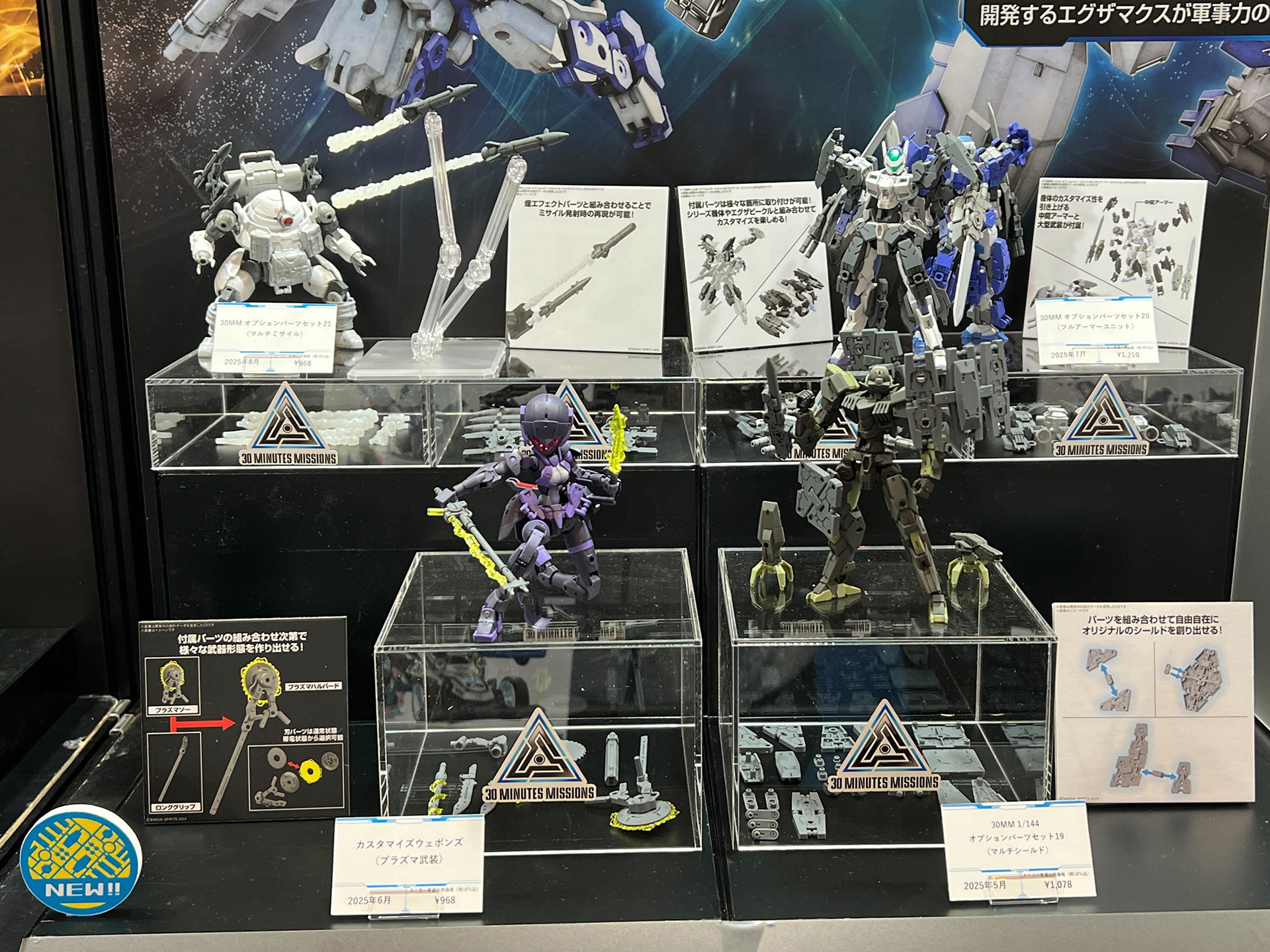 「30MM 1/144 エグザビークル(ブーストブレイブバイクVer.)」 8月発売予定 価格：2,200円