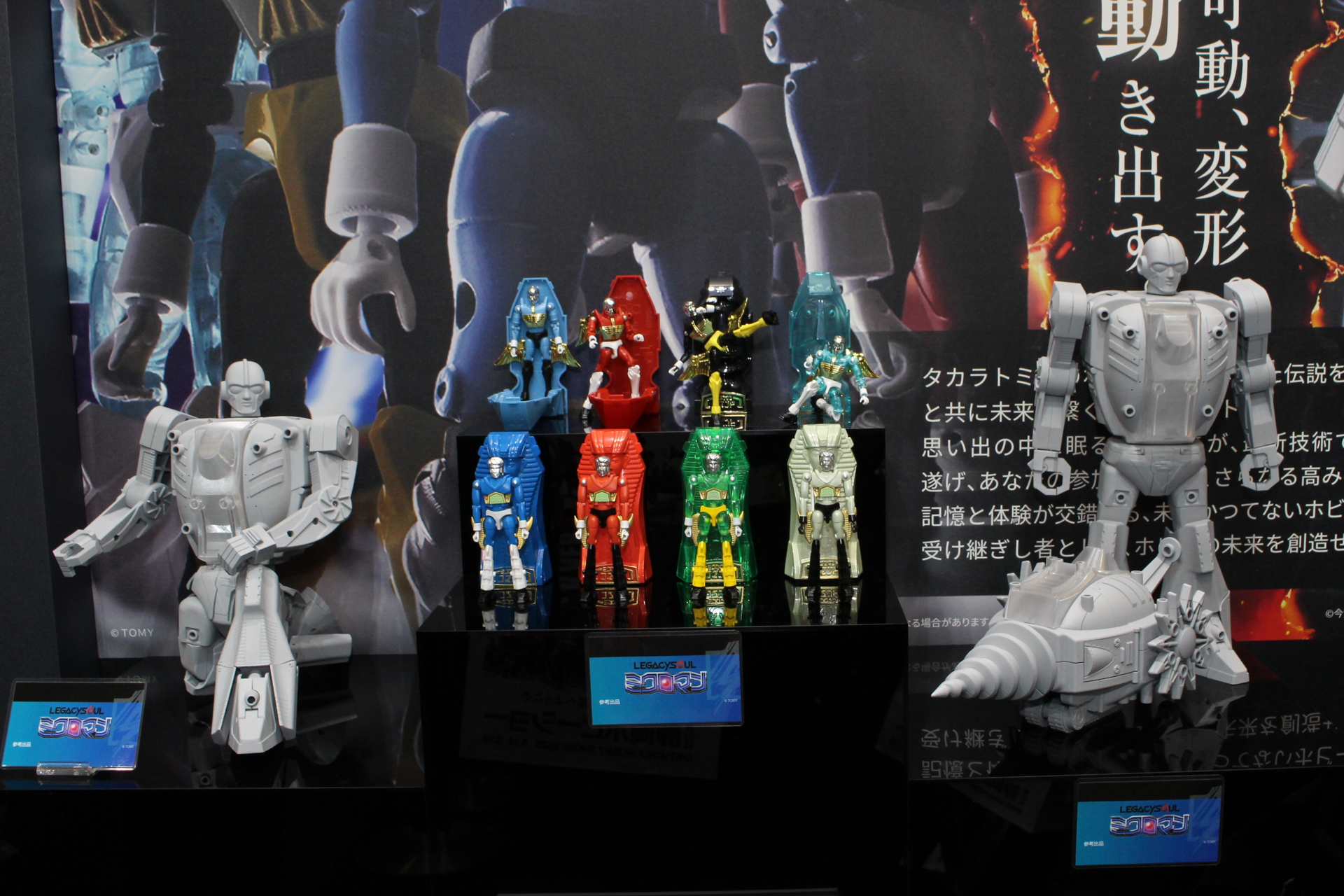 「LEGACYSOUL ミクロマン」シリーズ。発売日、価格は全て未定。「ミクロマンコマンド1号」は2025年度予約開始予定