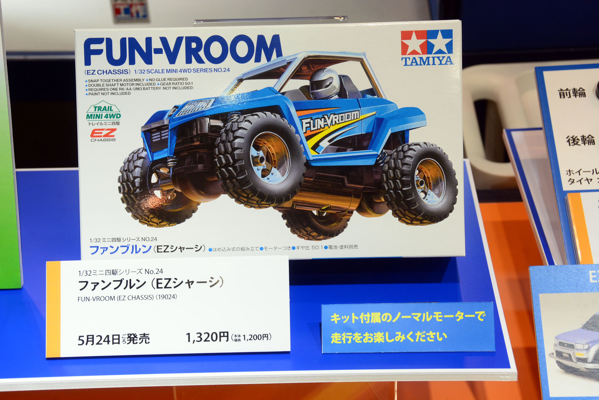 ミニ四駆「ファンブルン（EZシャーシ）」は5月24日発売予定、価格は1,320円