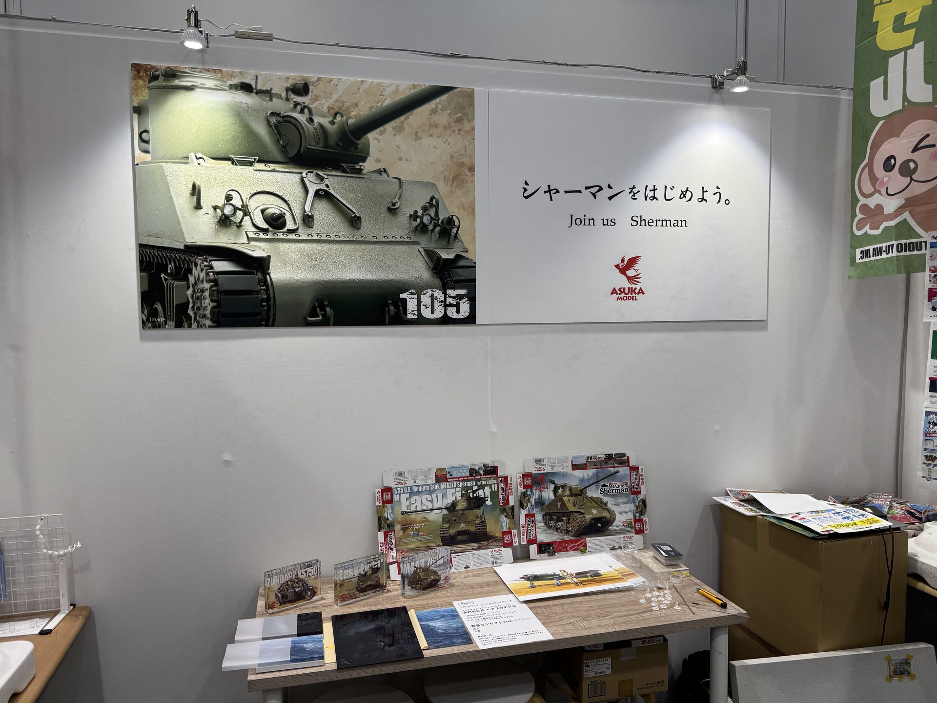 「シャーマンをはじめよう。」でお馴染みのアスカモデル