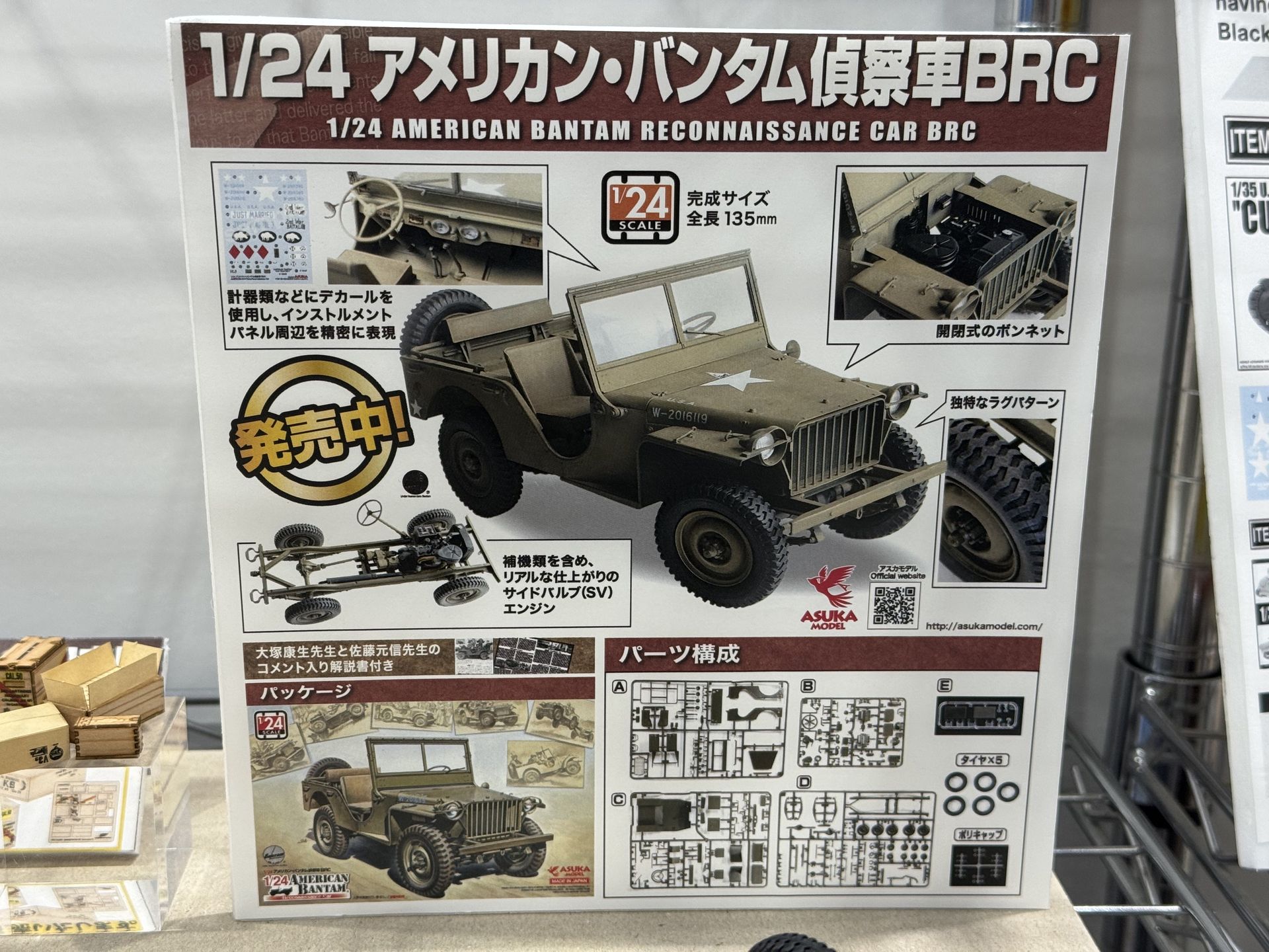 アスカモデルとしてはレアな偵察車