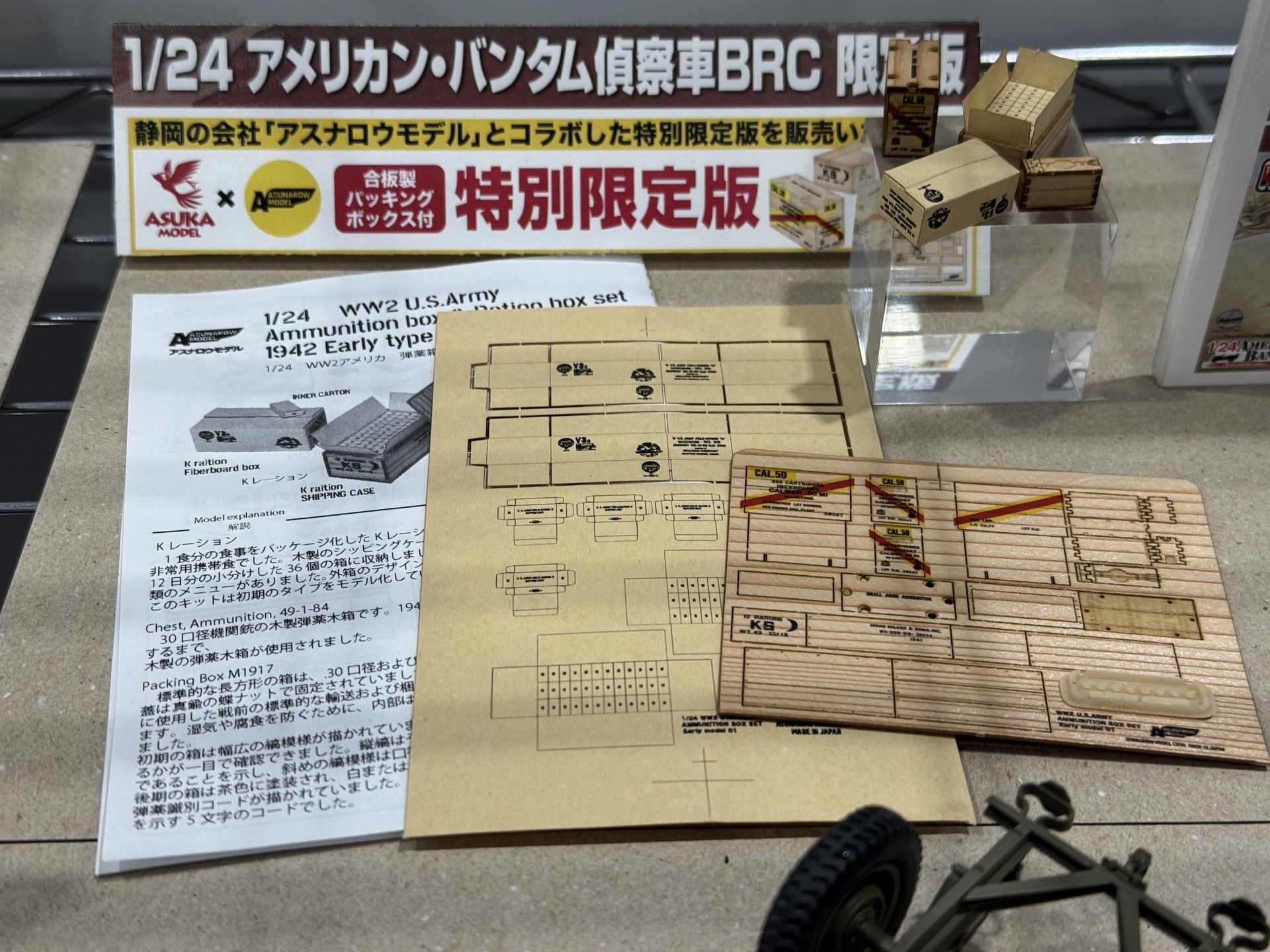 アスナロウモデルとのコラボで実現したレーションボックス。木材とダンボール製