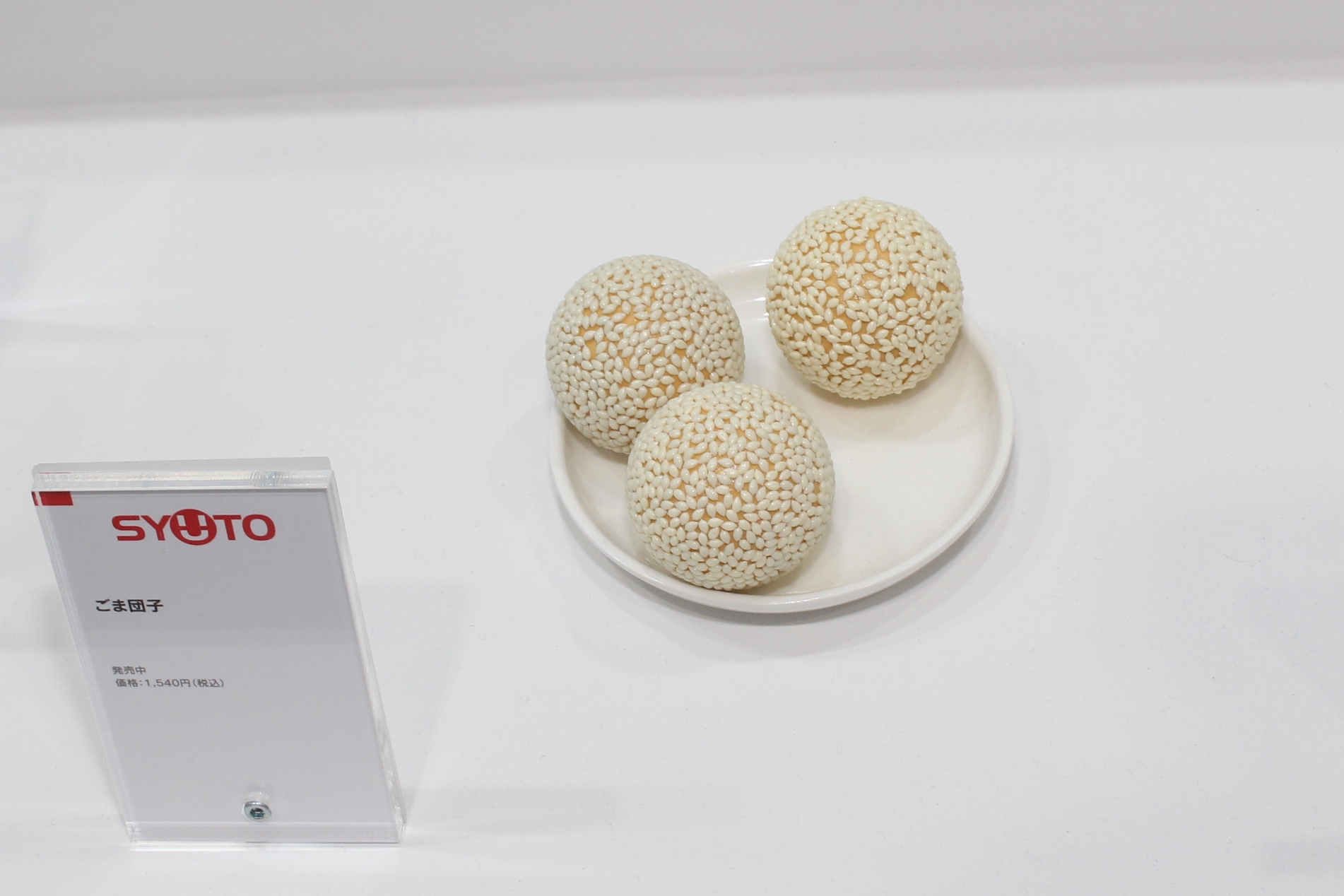 これは昨年発売された「ごま団子プラモ」。表面のごま粒は全て個別のパーツで、その数は約900粒に及ぶ。もちろん中にはあんこが入っている