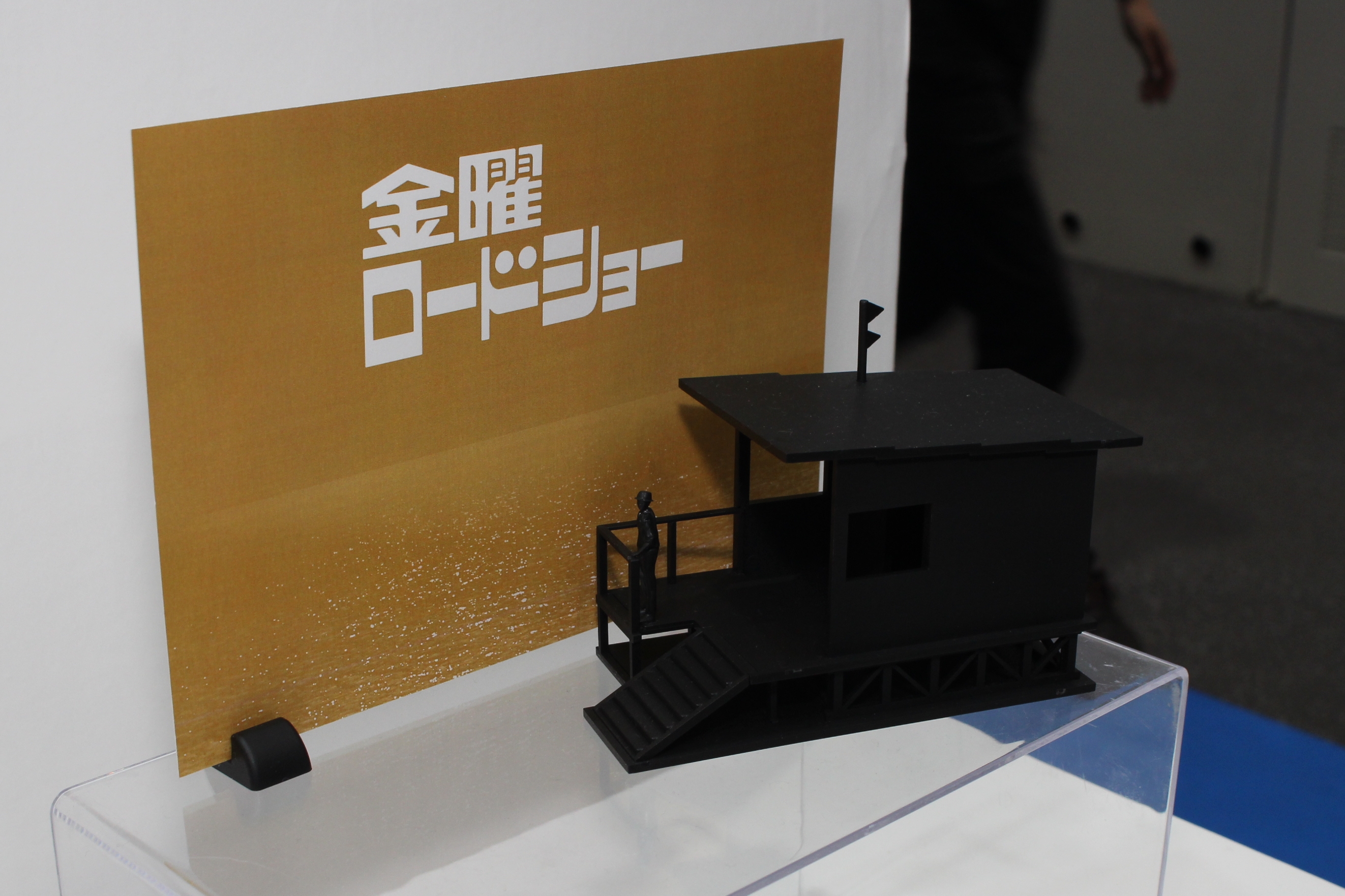 ブースではこのシーンで流れていたテーマ曲「フライデーナイト・ファンタジー」がかかっていて、雰囲気を盛り上げていた