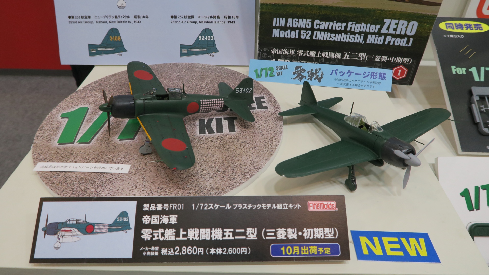 1/72 帝国海軍　零式艦上戦闘機五二型 （三菱製・初期型）2,860円