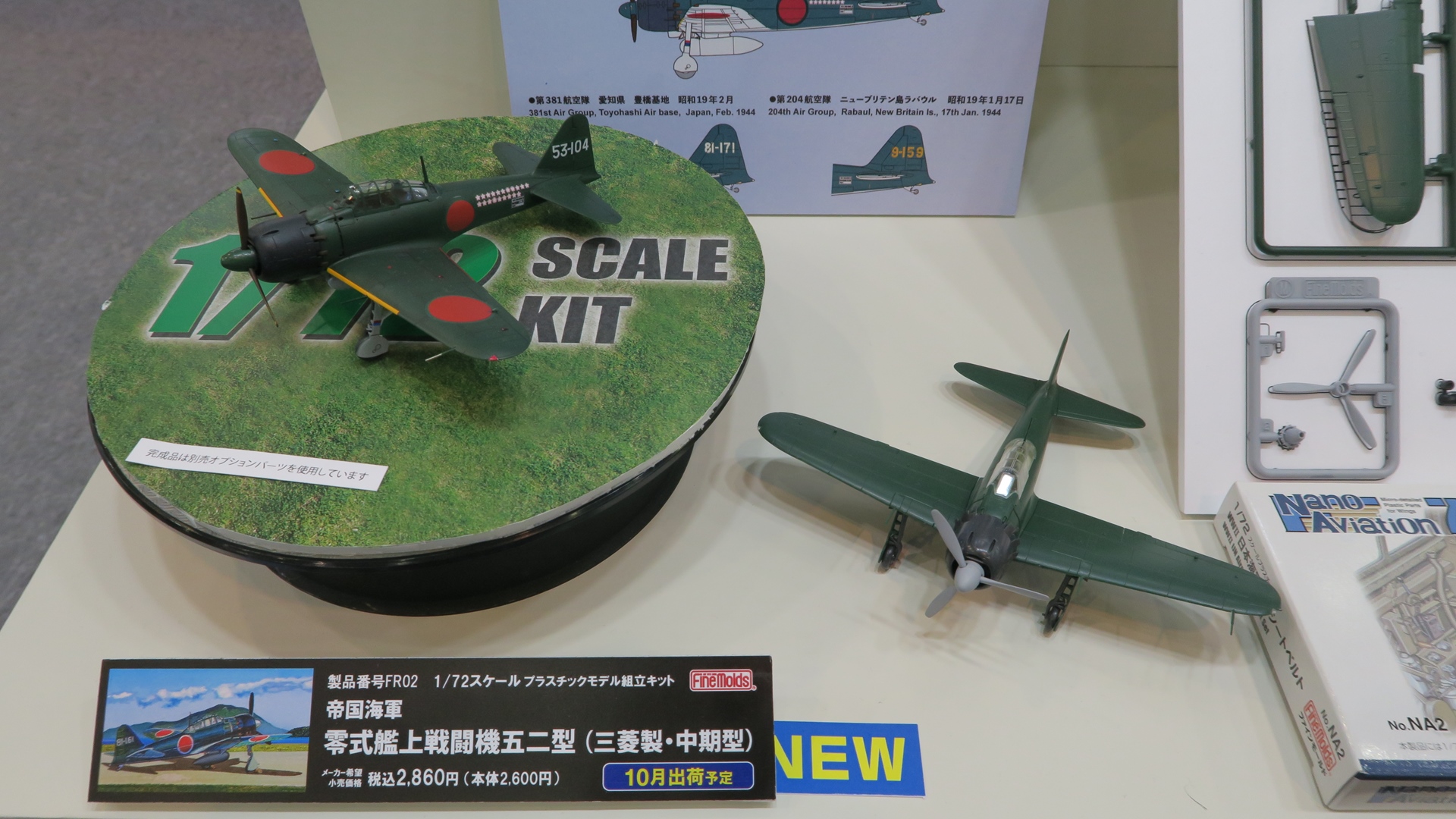1/72 帝国海軍　零式艦上戦闘機五二型 （三菱製・中期型）2,860円