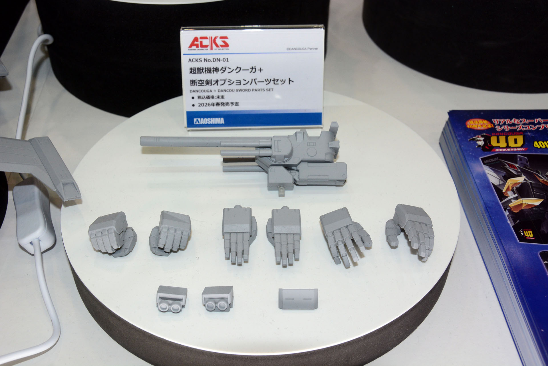 一般販売となる「断空剣オプションパーツセット」