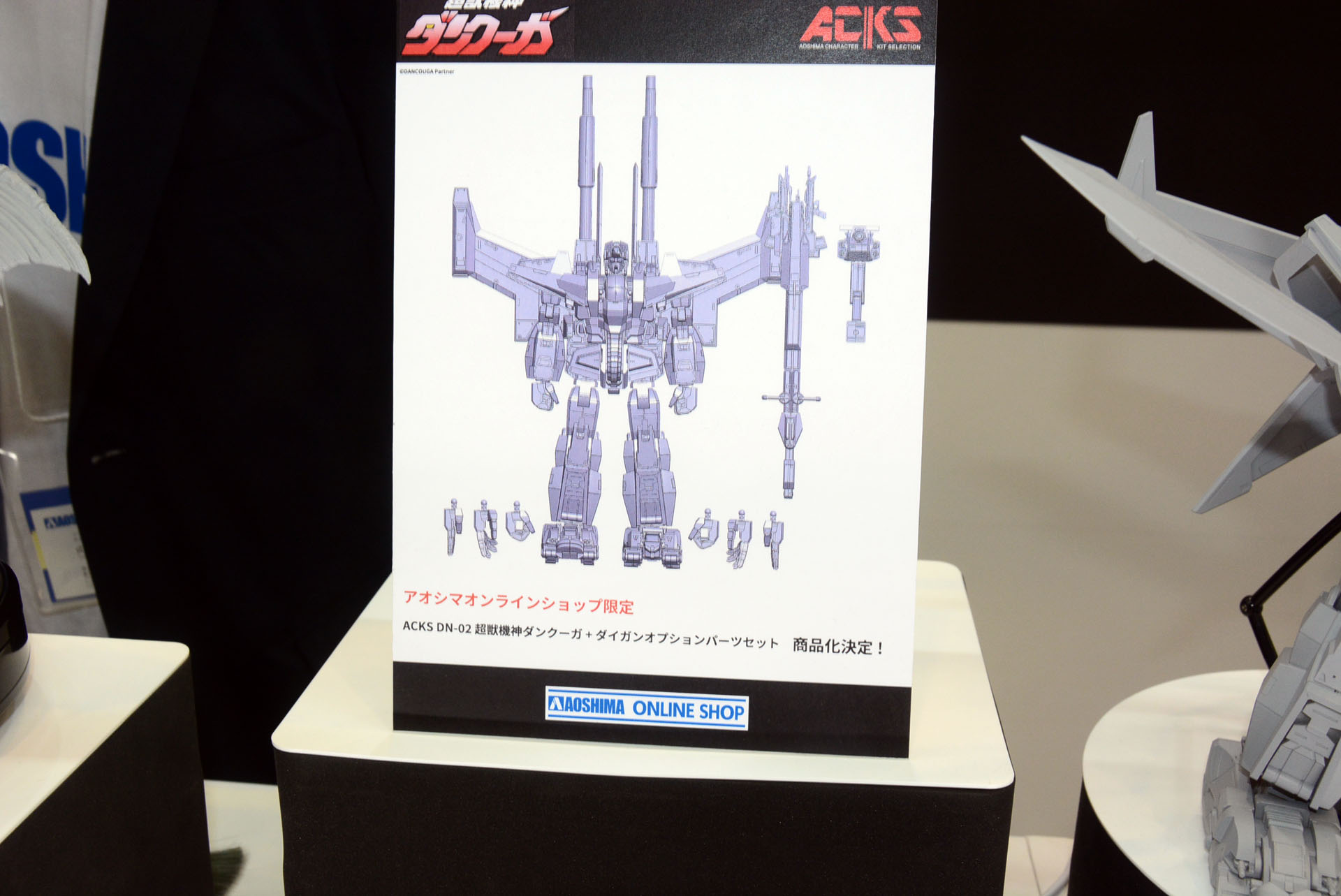 オンライン販売となる「ACKS No.DN-01 超獣機神ダンクーガ ダイガンオプションパーツセット」はブースターと合体した姿が再現可能に