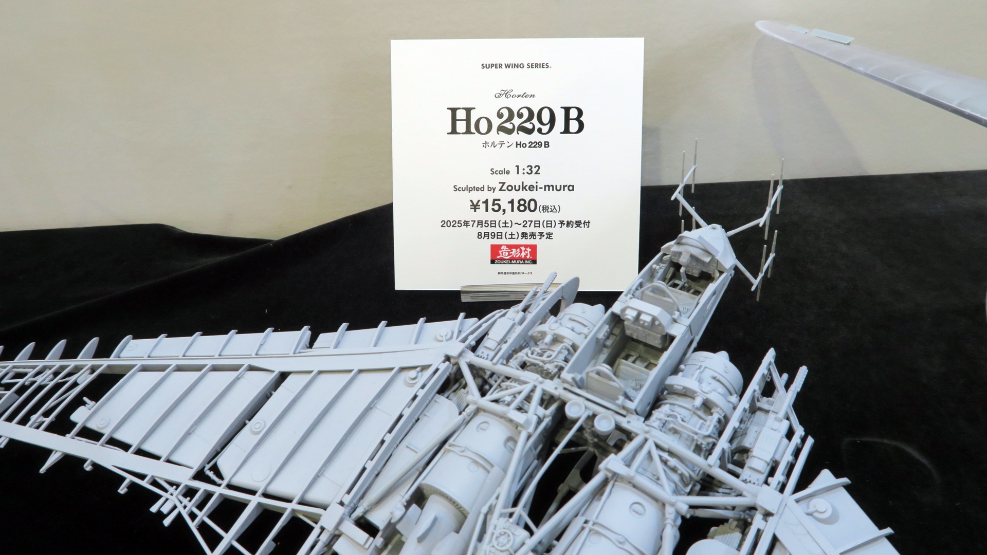 SWS 1/32 ホルテン Ho 229 B（複座型） 15,180円