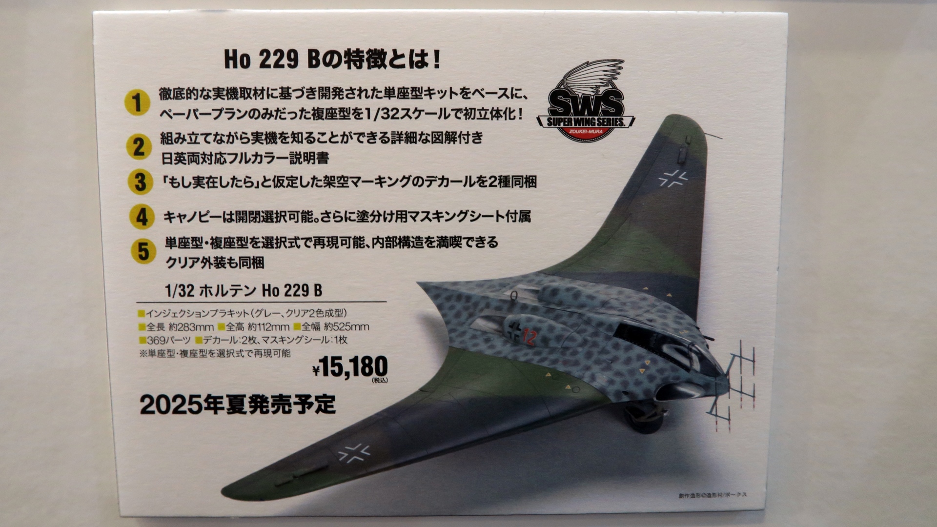 本キットではキャノピーの開閉選択や、単座型も再現可能だ