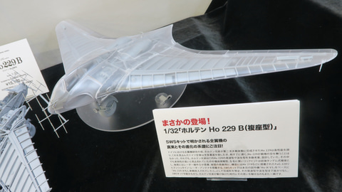 ボークスブースで幻の全翼機を公開！造形村の「SWS 1/32