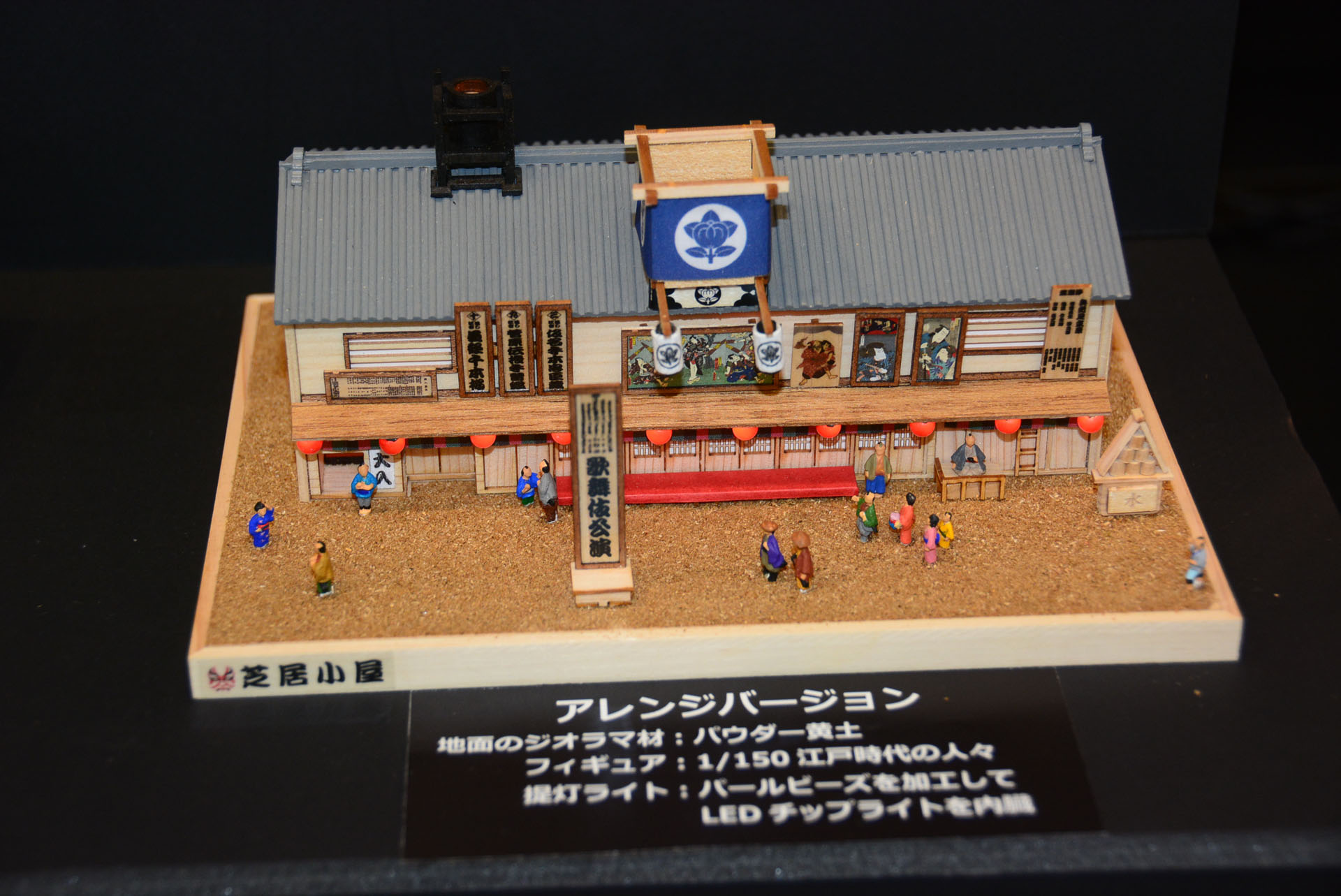 こちらはアレンジバージョン。フィギュアはウッディジョーの「1/150江戸時代の人々」を使用