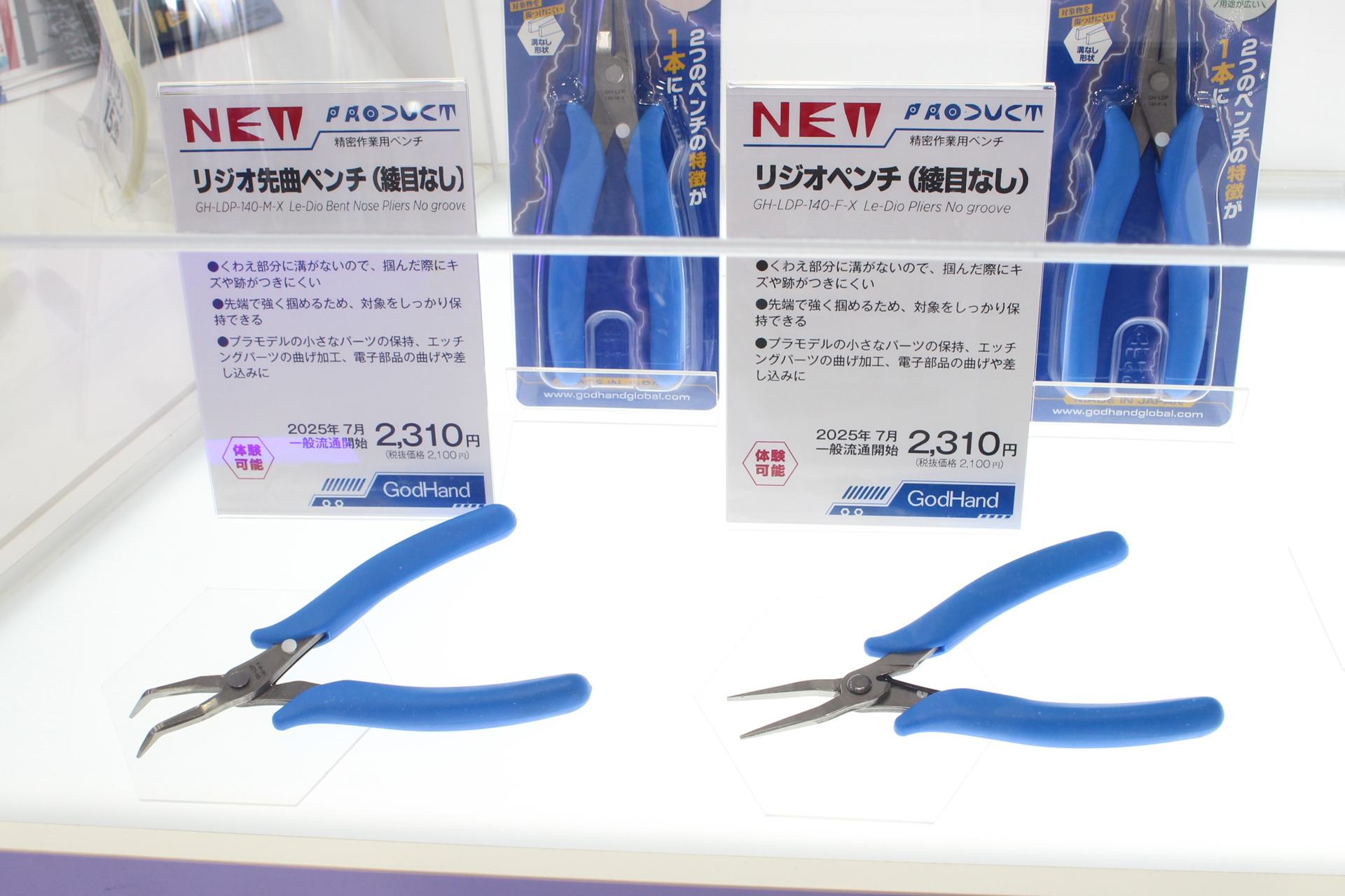 左から「リジオ先曲ペンチ」と「リジオペンチ」の綾目なしタイプ。7月発売予定。価格は2,310円