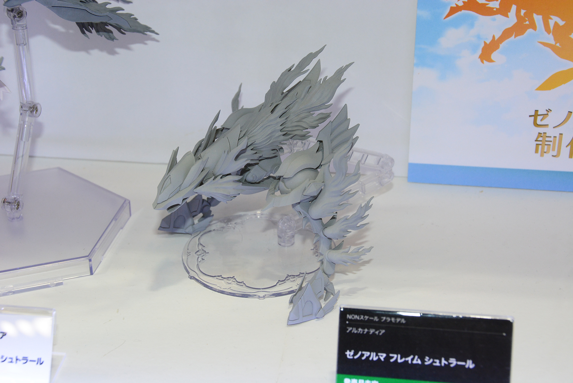 炎をまとった獣「フレイム シュトラール」