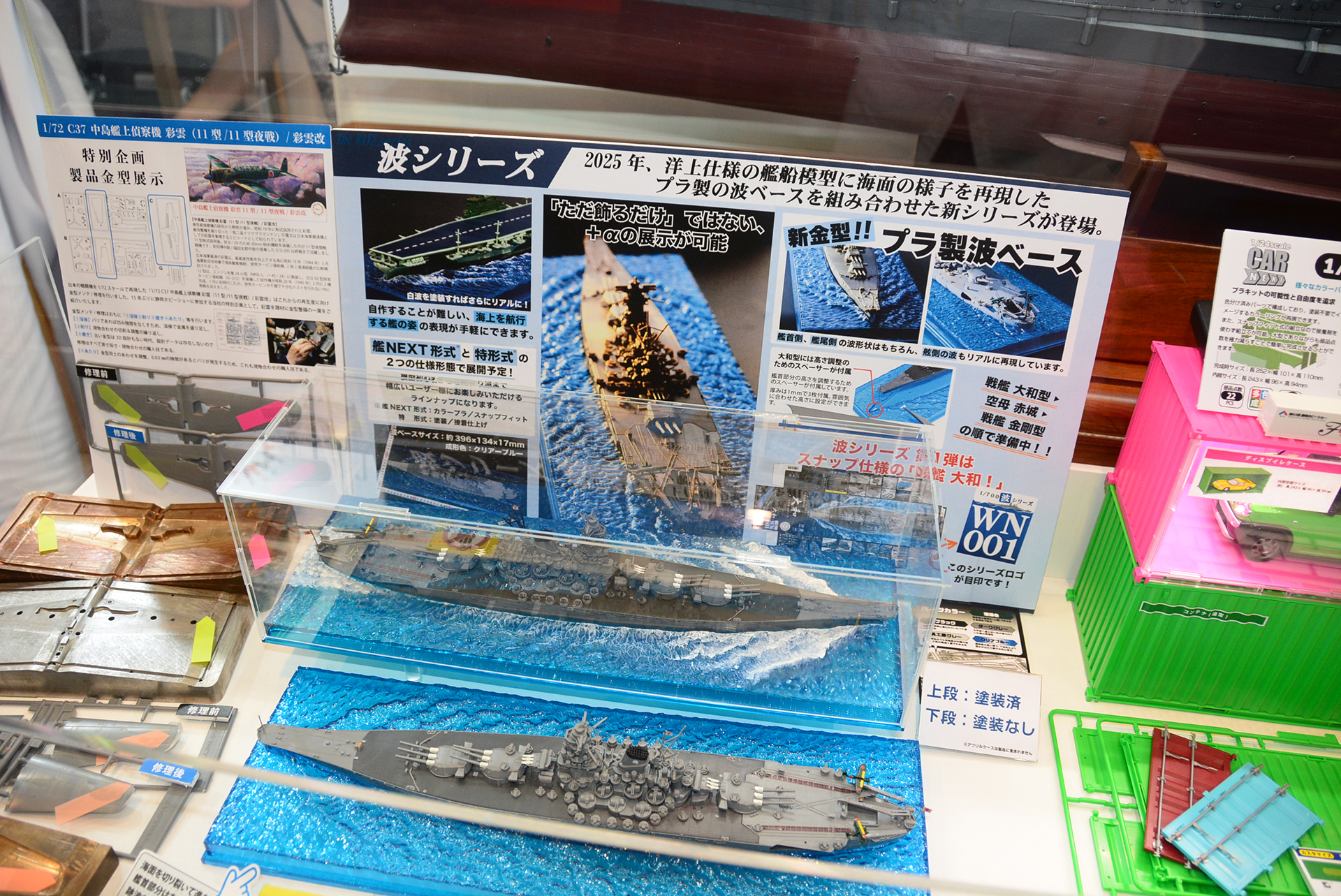 艦船モデルとエフェクト付き土台のセット。第一弾は「日本海軍戦艦 大和(天一号作戦/昭和20年)」
