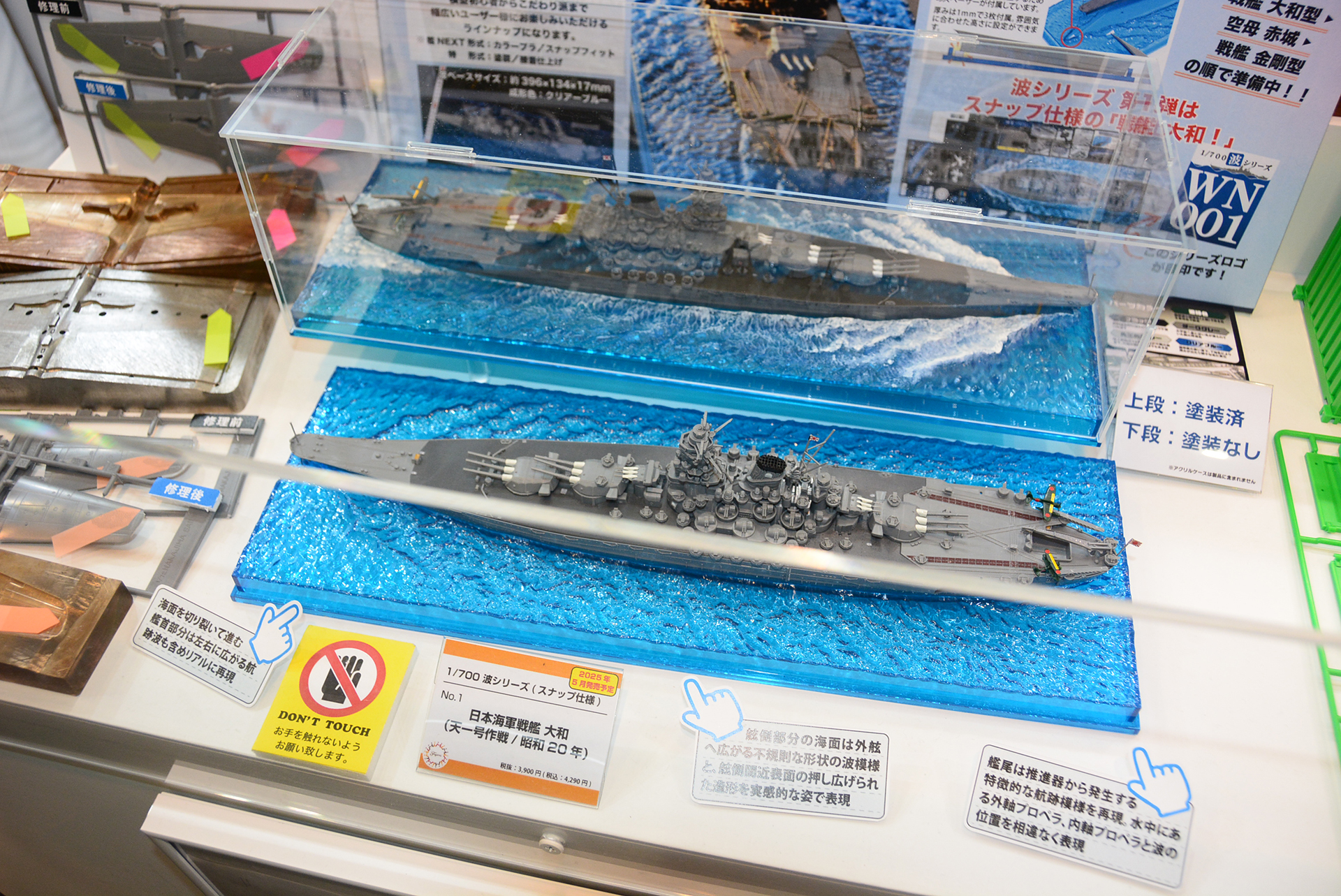 プラ製波ベースで洋上を進む戦艦を表現
