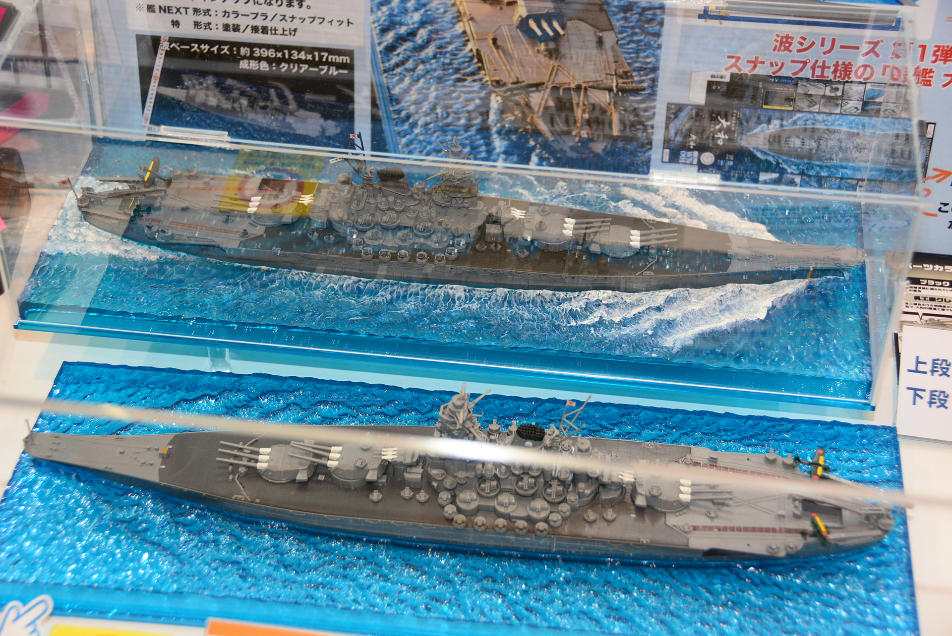 プラ製波ベースで洋上を進む戦艦を表現