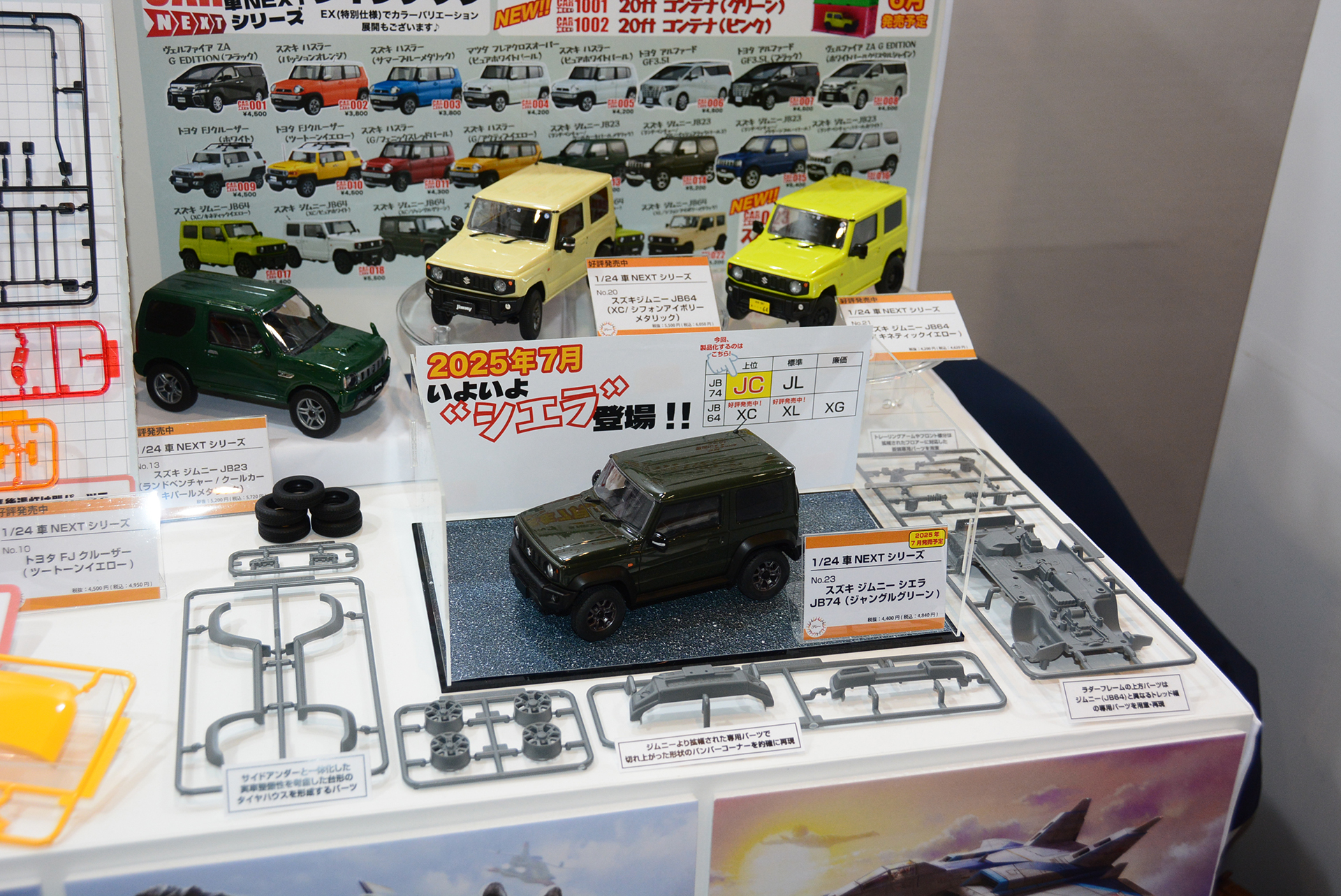 「スズキ ジムニー シエラ」が7月登場