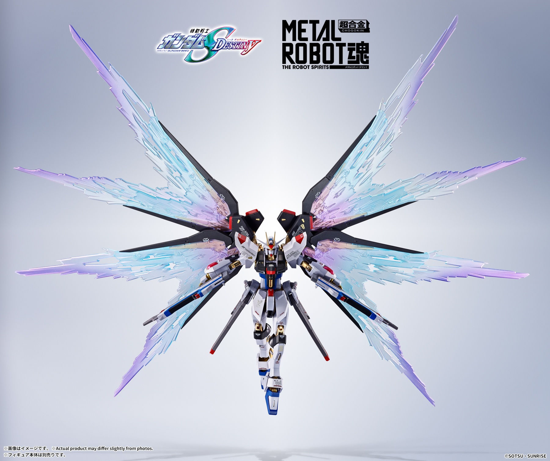 「METAL ROBOT魂 ＜SIDE MS＞ ストライクフリーダムガンダム［Re:Coordinate］専用  光の翼＆ハイマットフルバーストエフェクトセット」