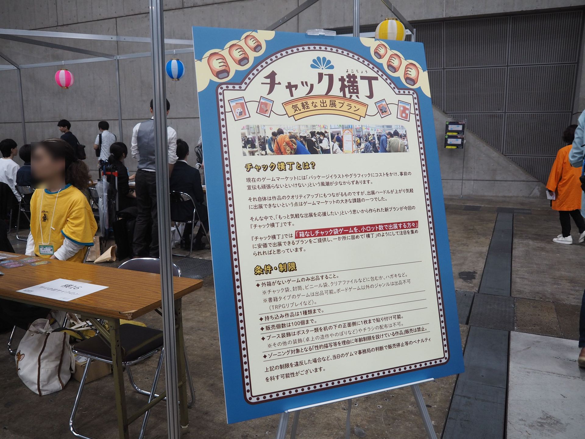 箱入りではなくチャック袋に入れて販売するゲーム専用の「チャック横町」