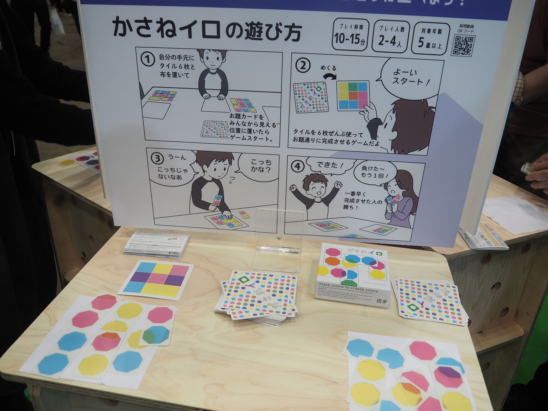 「かさねイロ」は6枚のタイルを使って、お題カードと同じ色の配置を相手よりも早く完成させるゲームだ