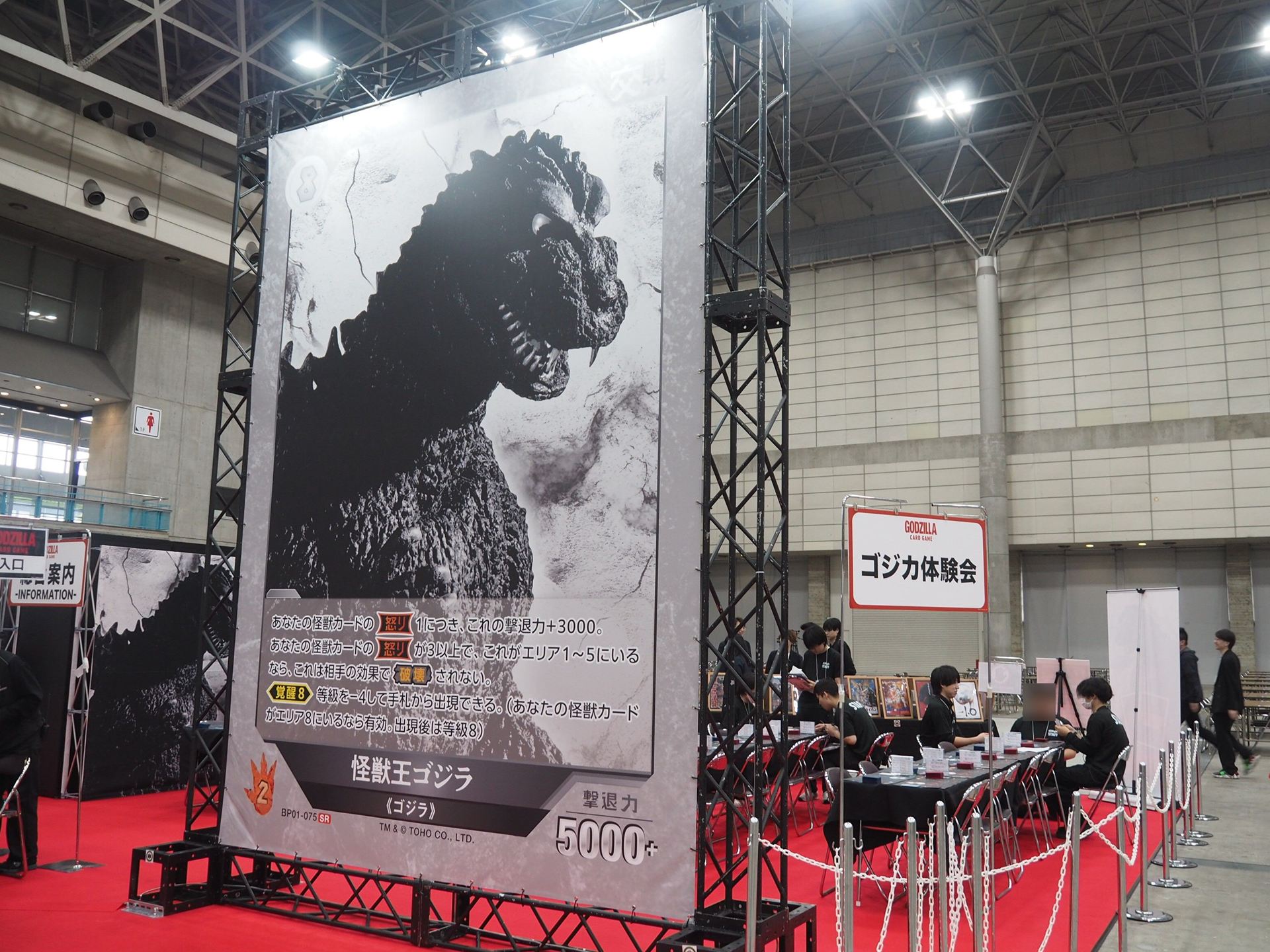 「ゴジラカードゲーム」のブース。巨大なゴジラカードが目を惹く