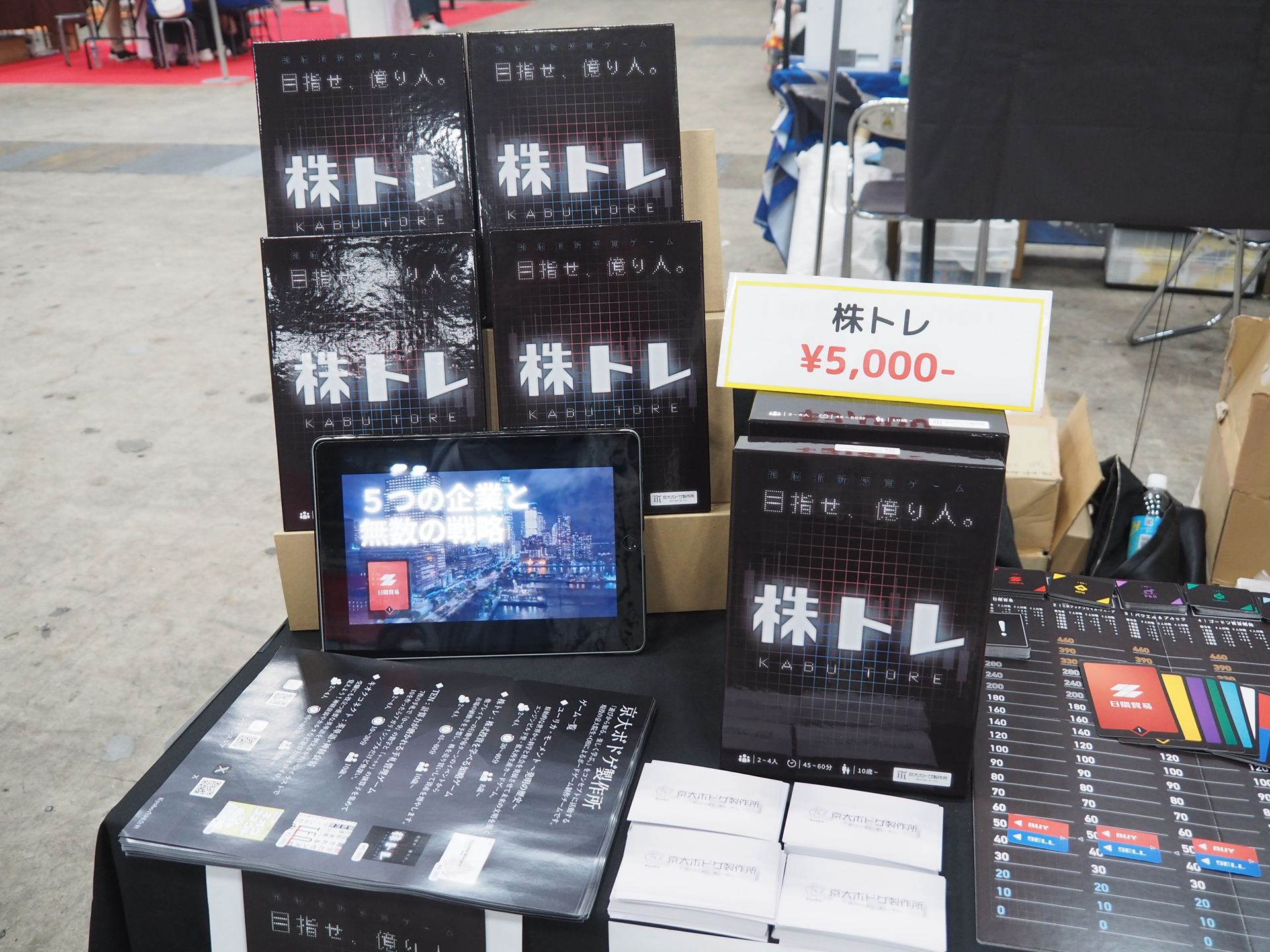 他プレイヤーの行動や毎ターンのイベントから市場の値動きを予想し、株を売り買いして資産を増やす「株トレ」