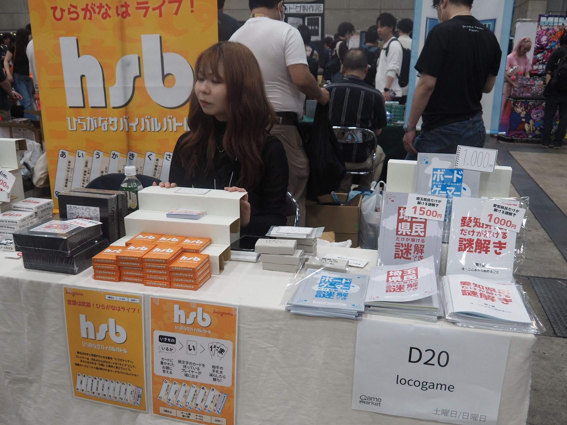ひらがなサバイバルバトルゲーム「hsb」を出展・販売していたlocogameのブース