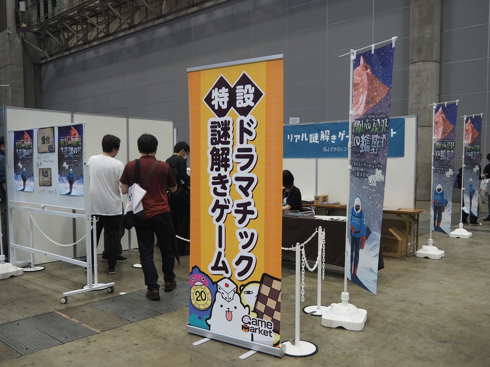 ドラマチック謎解きゲームの受付場所