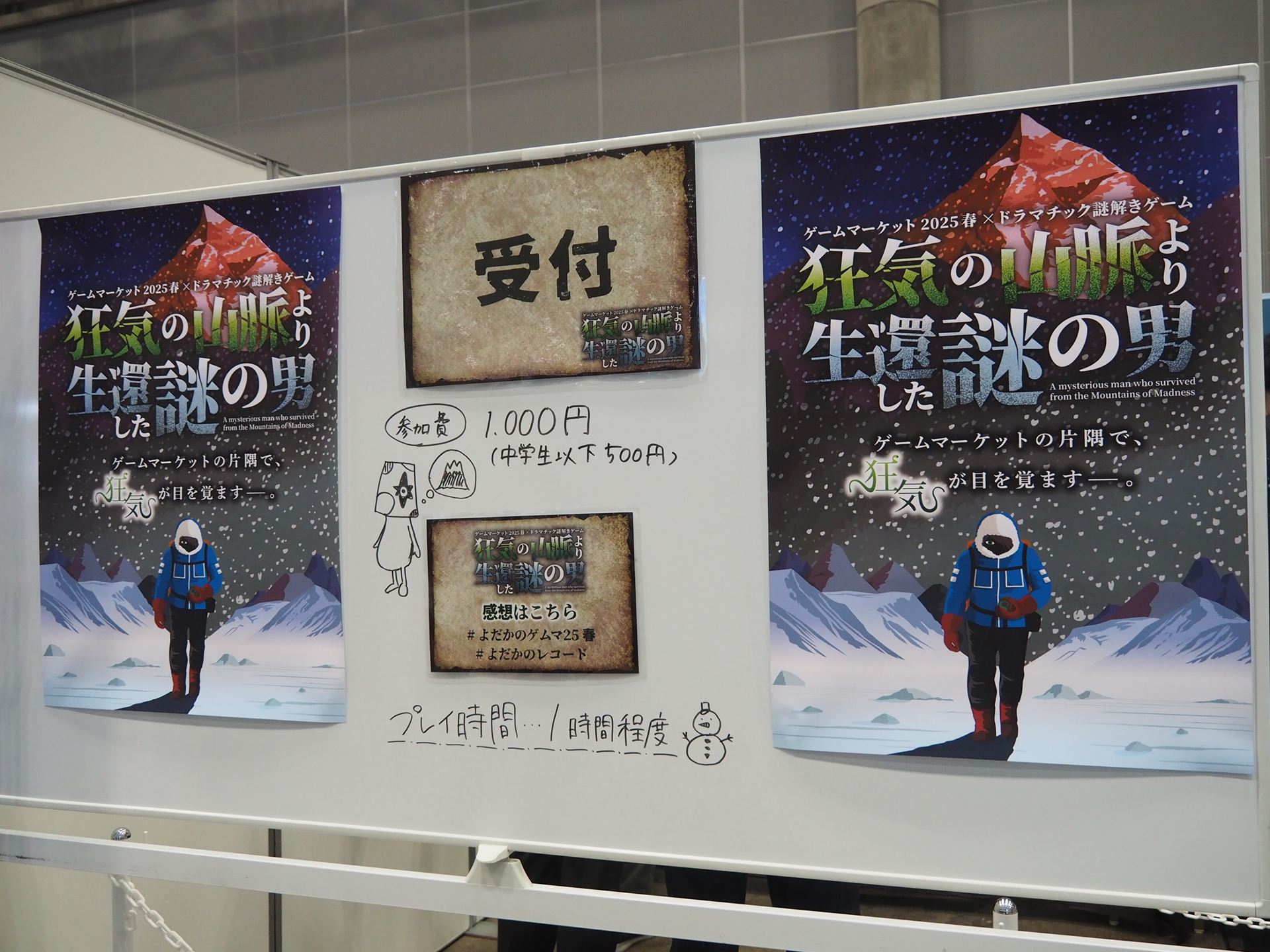 謎解きゲームのタイトルは「狂気の山脈より生還した謎の男」であり、参加費は1,000円（中学生以下は500円）