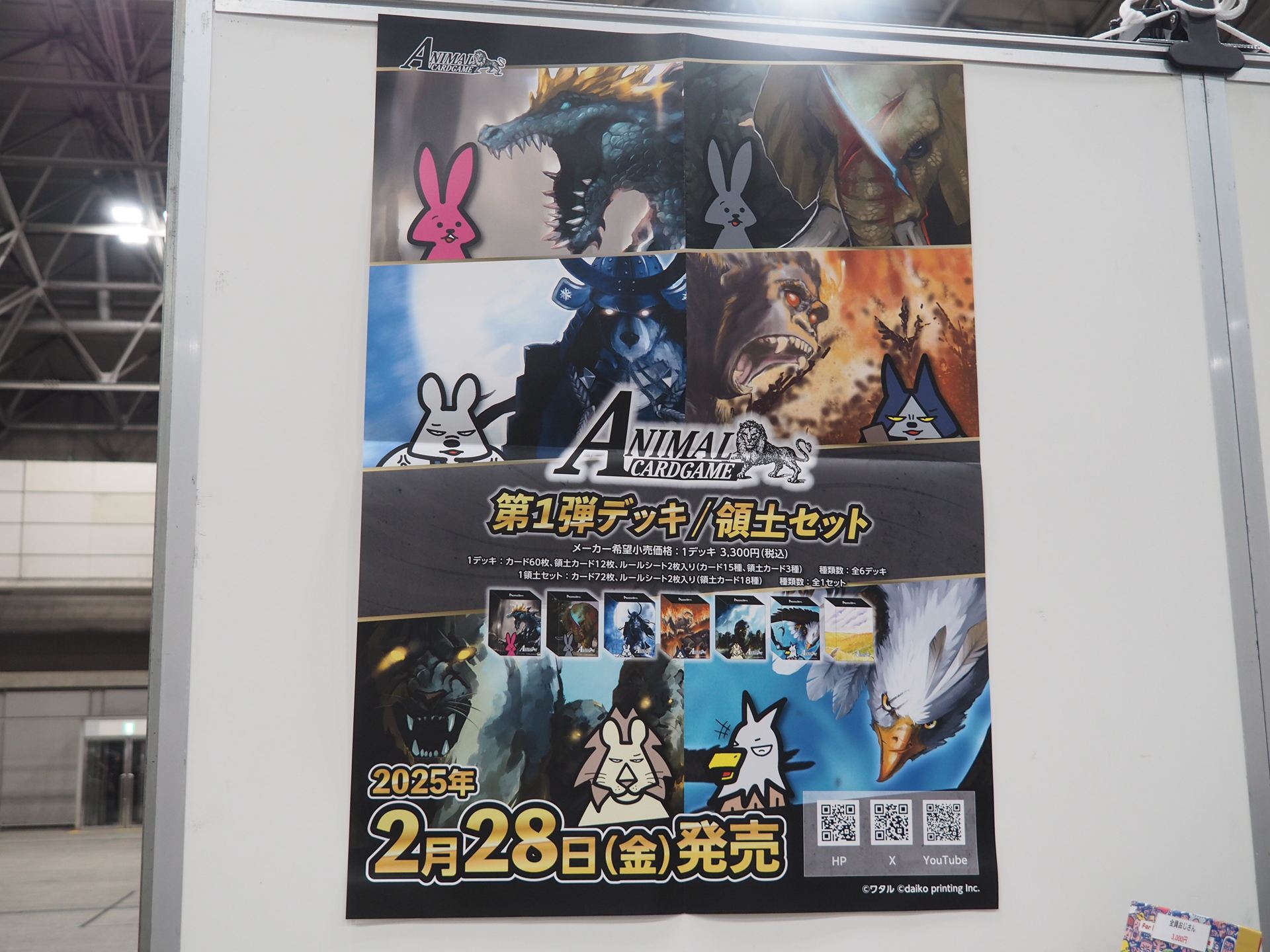 「アニマルカードゲーム」第1弾は、2025年2月28日に発売