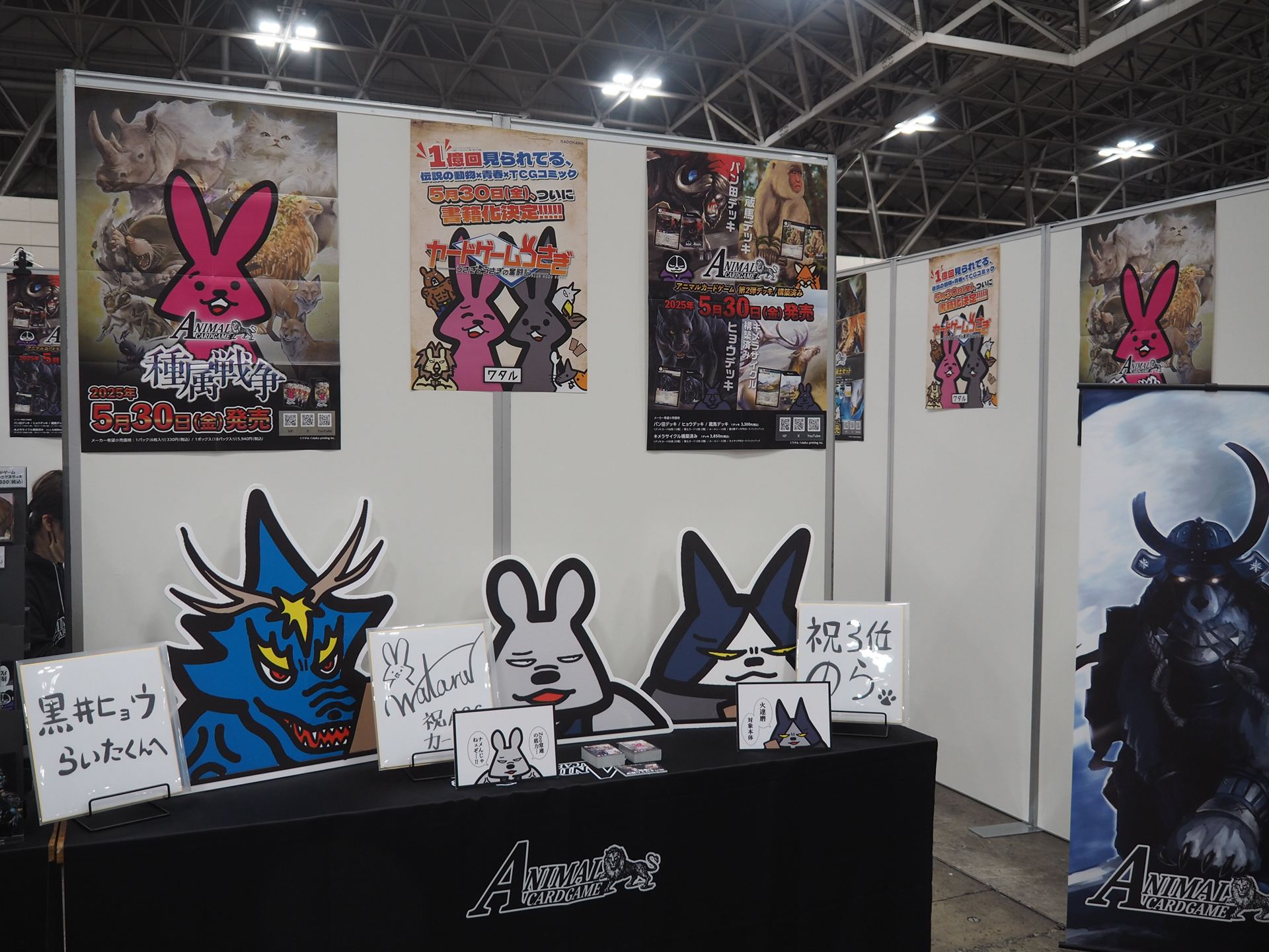 「アニマルカードゲーム」関連のポスターなど